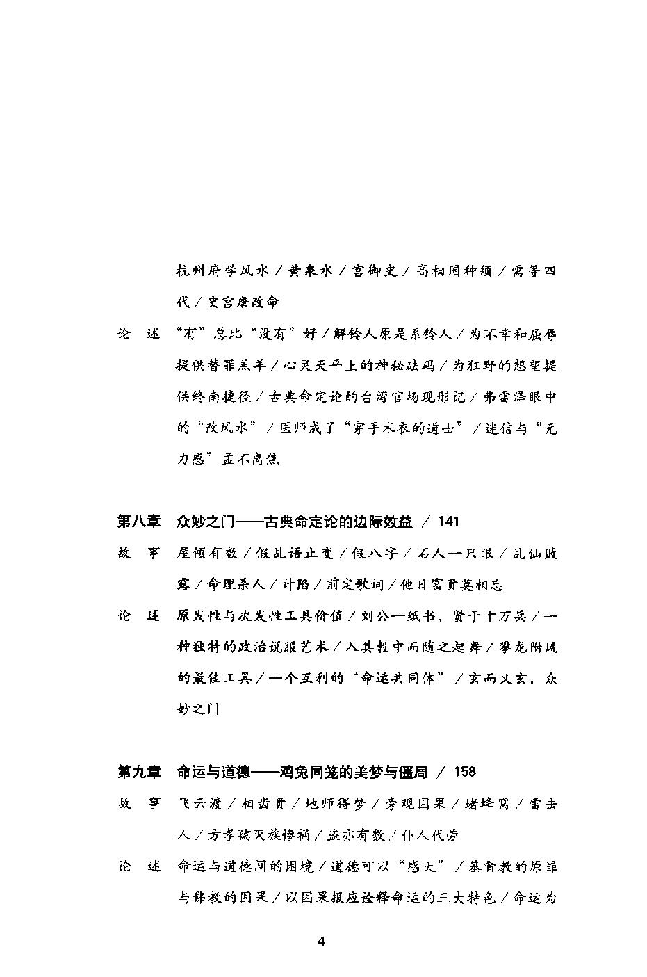 31-2012.06_《中国人的命理玄机》_王溢嘉著.pdf_第5页