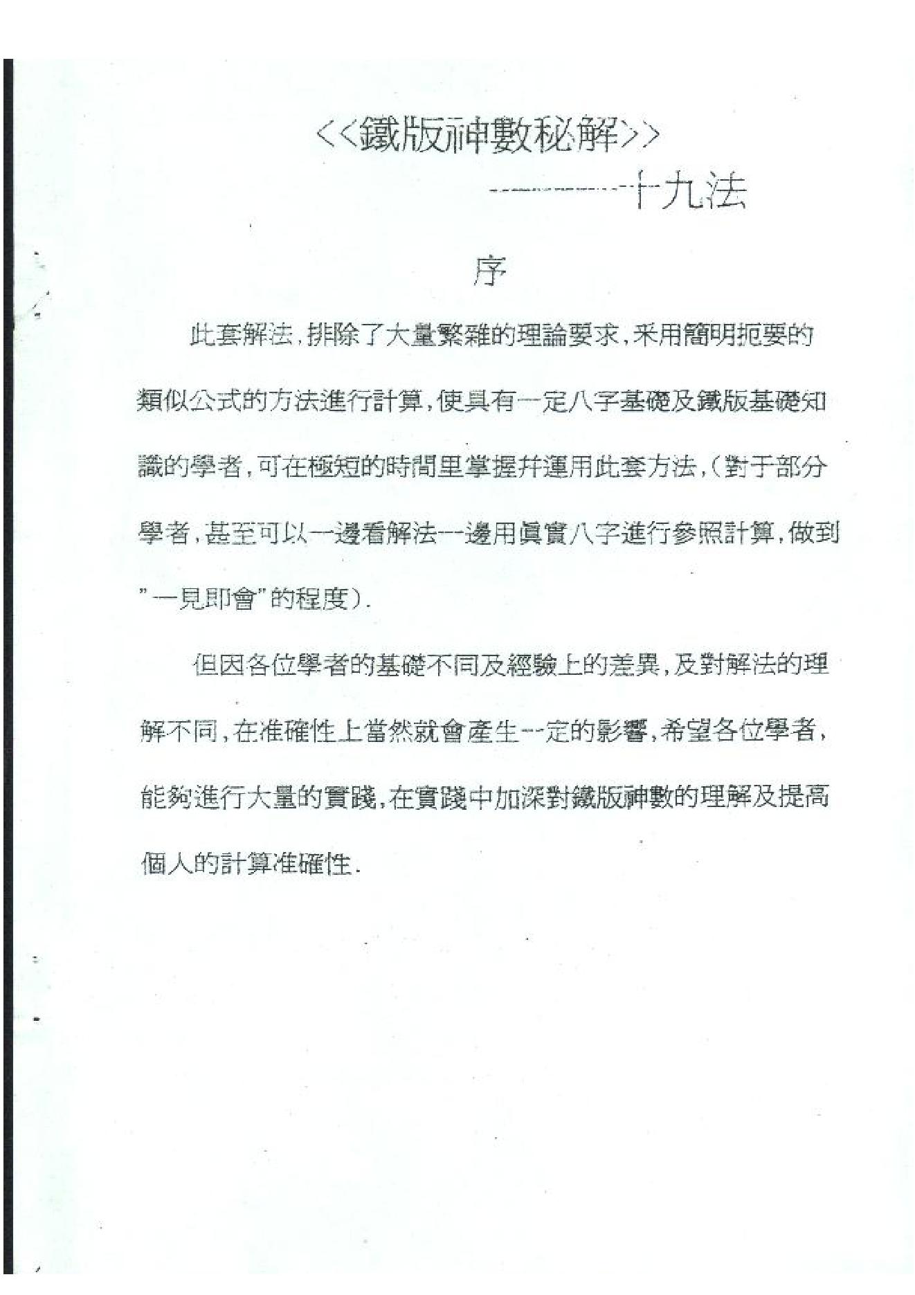 310-陈鼎龙-铁板神数十九法秘解 .pdf_第2页