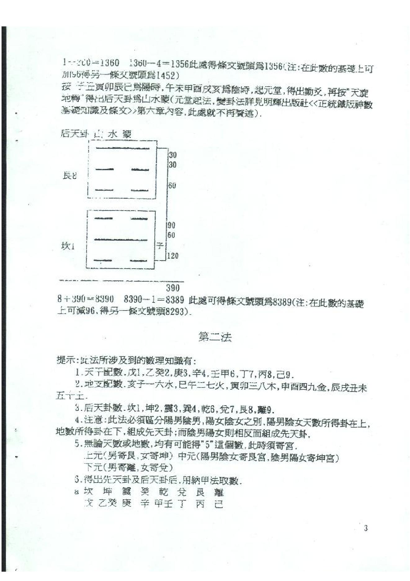 310-陈鼎龙-铁板神数十九法秘解 .pdf_第4页