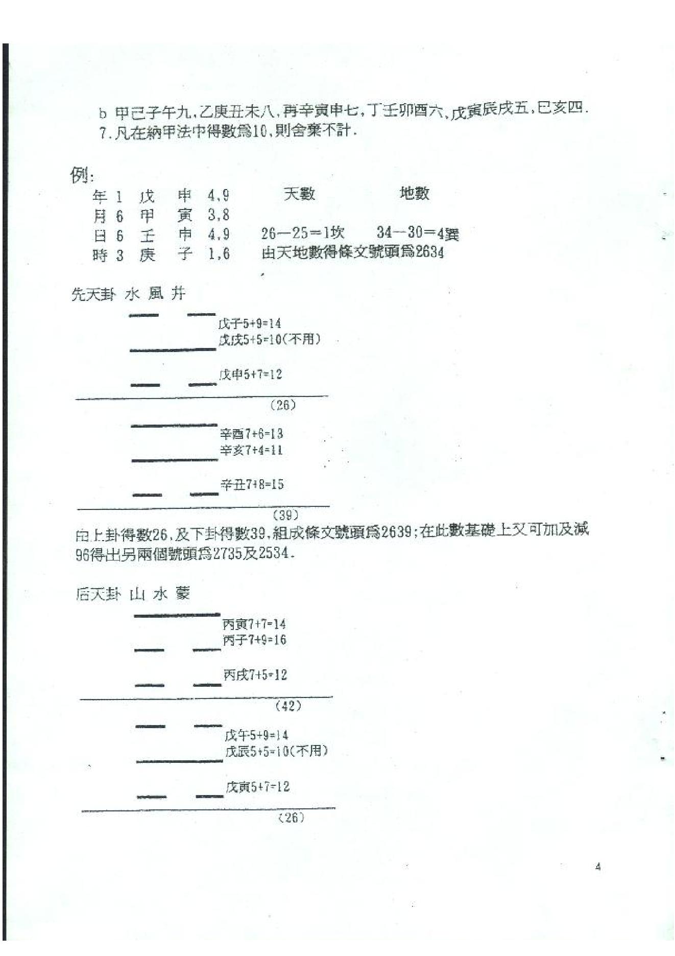 310-陈鼎龙-铁板神数十九法秘解 .pdf_第5页