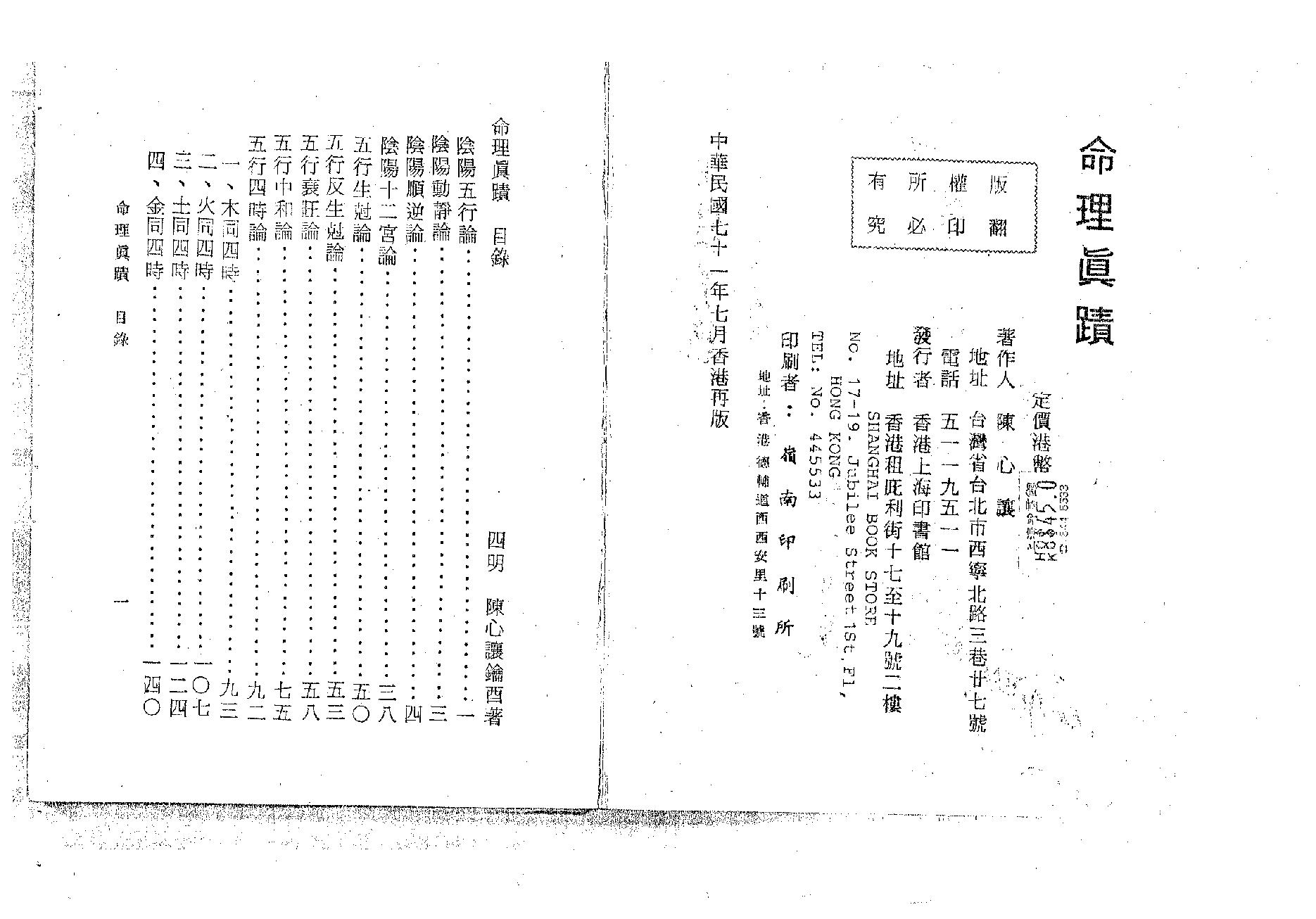 311-陈心让 - 命理真迹（上册）.pdf_第2页