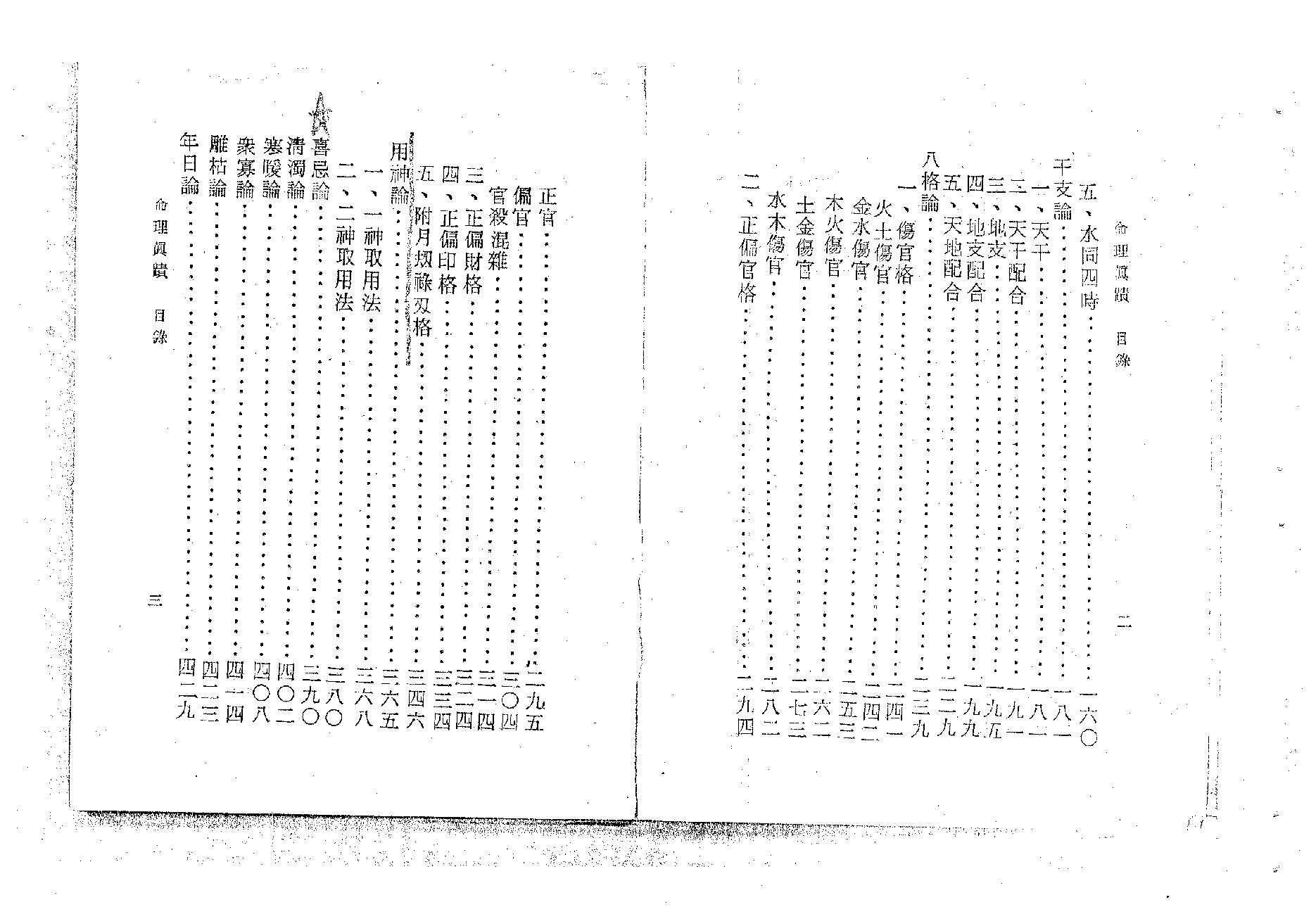 311-陈心让 - 命理真迹（上册）.pdf_第3页