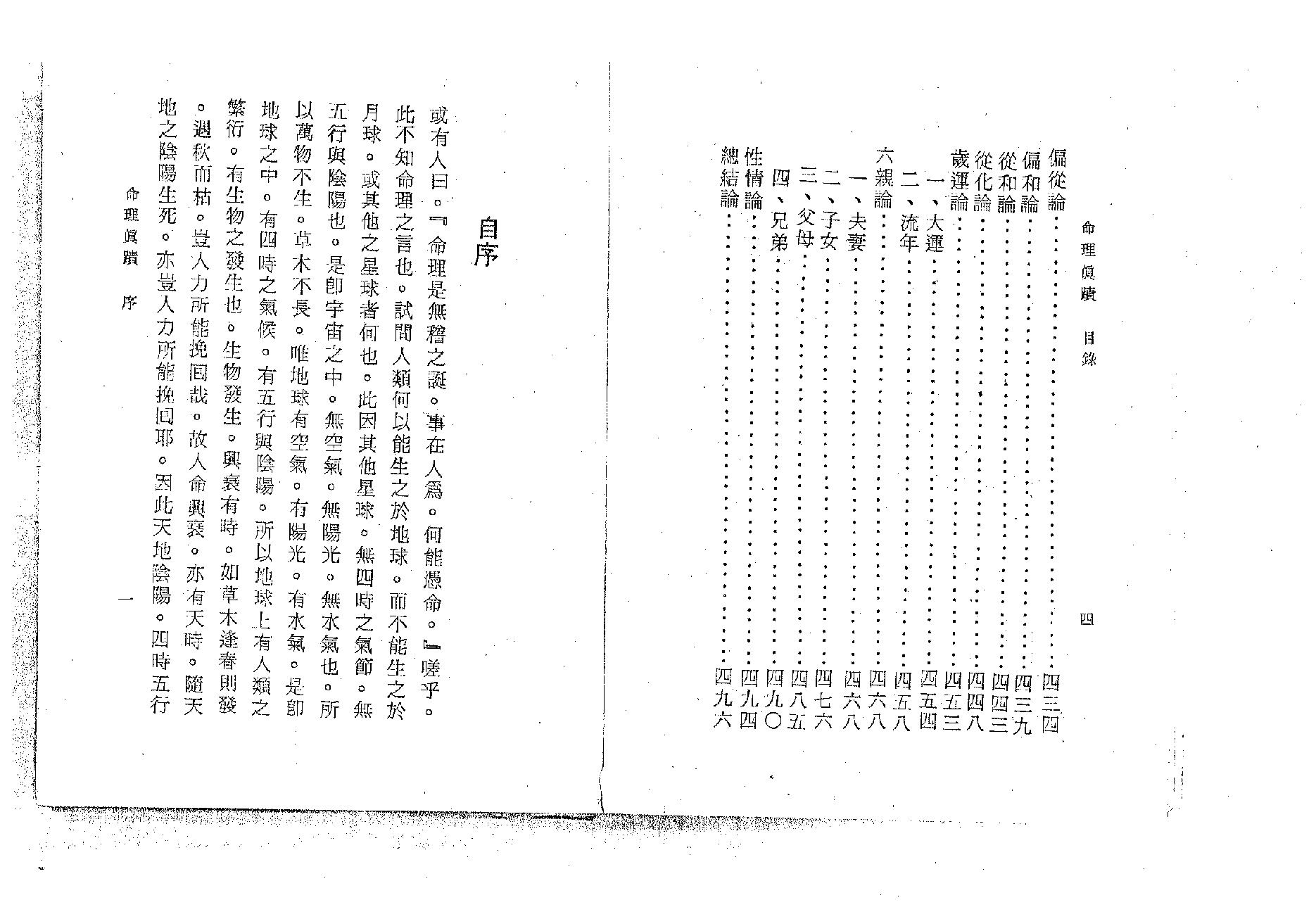 311-陈心让 - 命理真迹（上册）.pdf_第4页