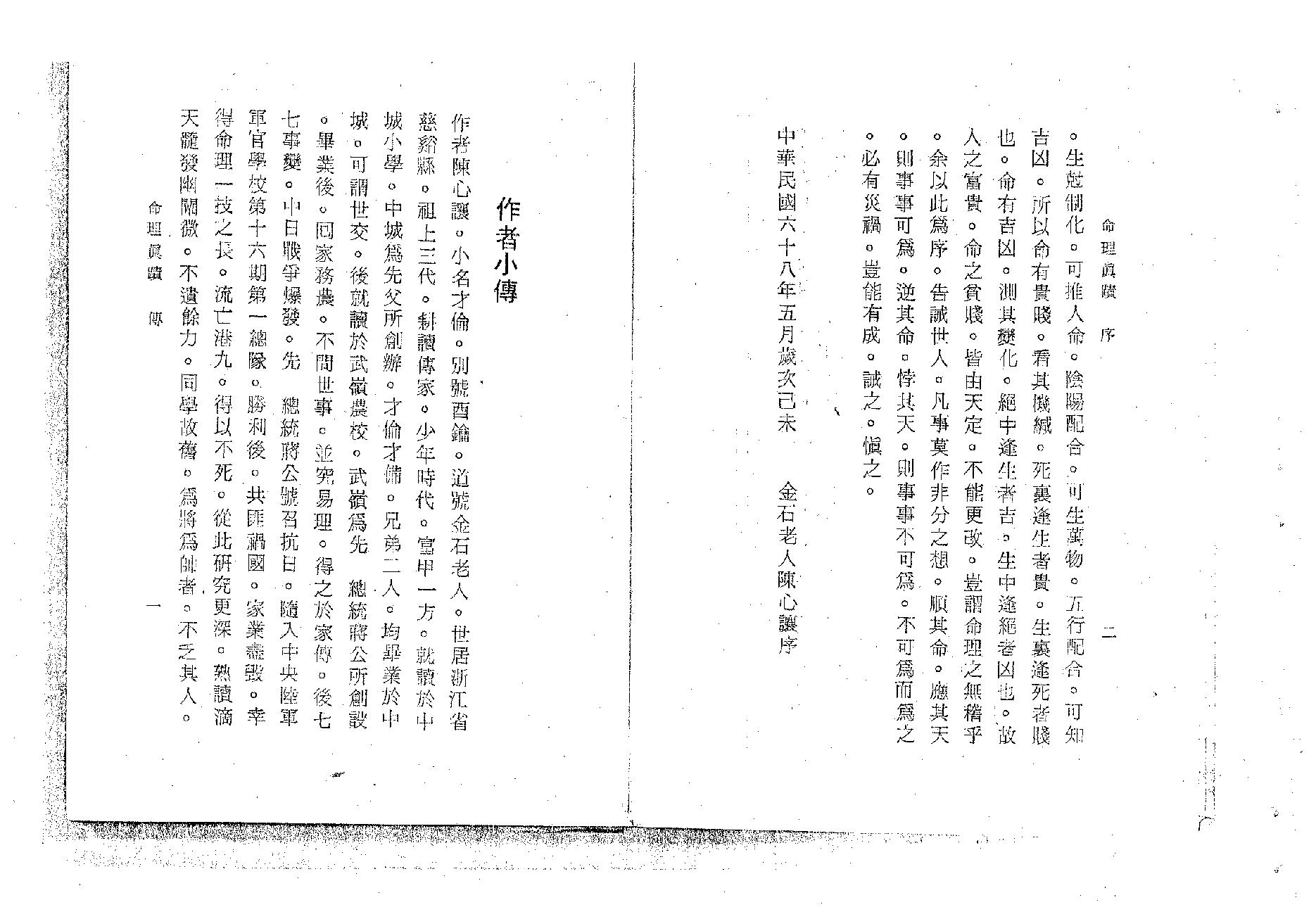 311-陈心让 - 命理真迹（上册）.pdf_第5页