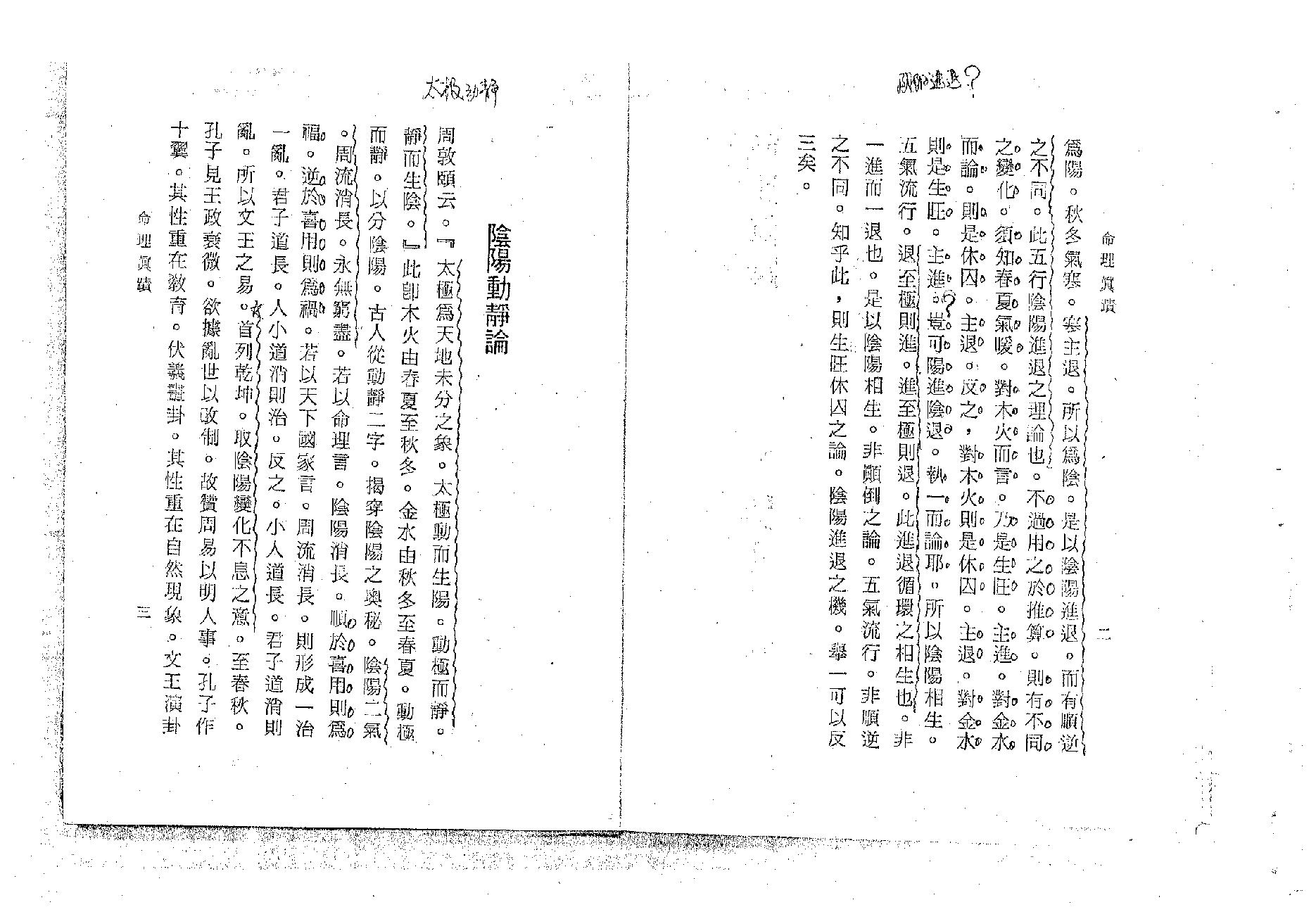 311-陈心让 - 命理真迹（上册）.pdf_第7页