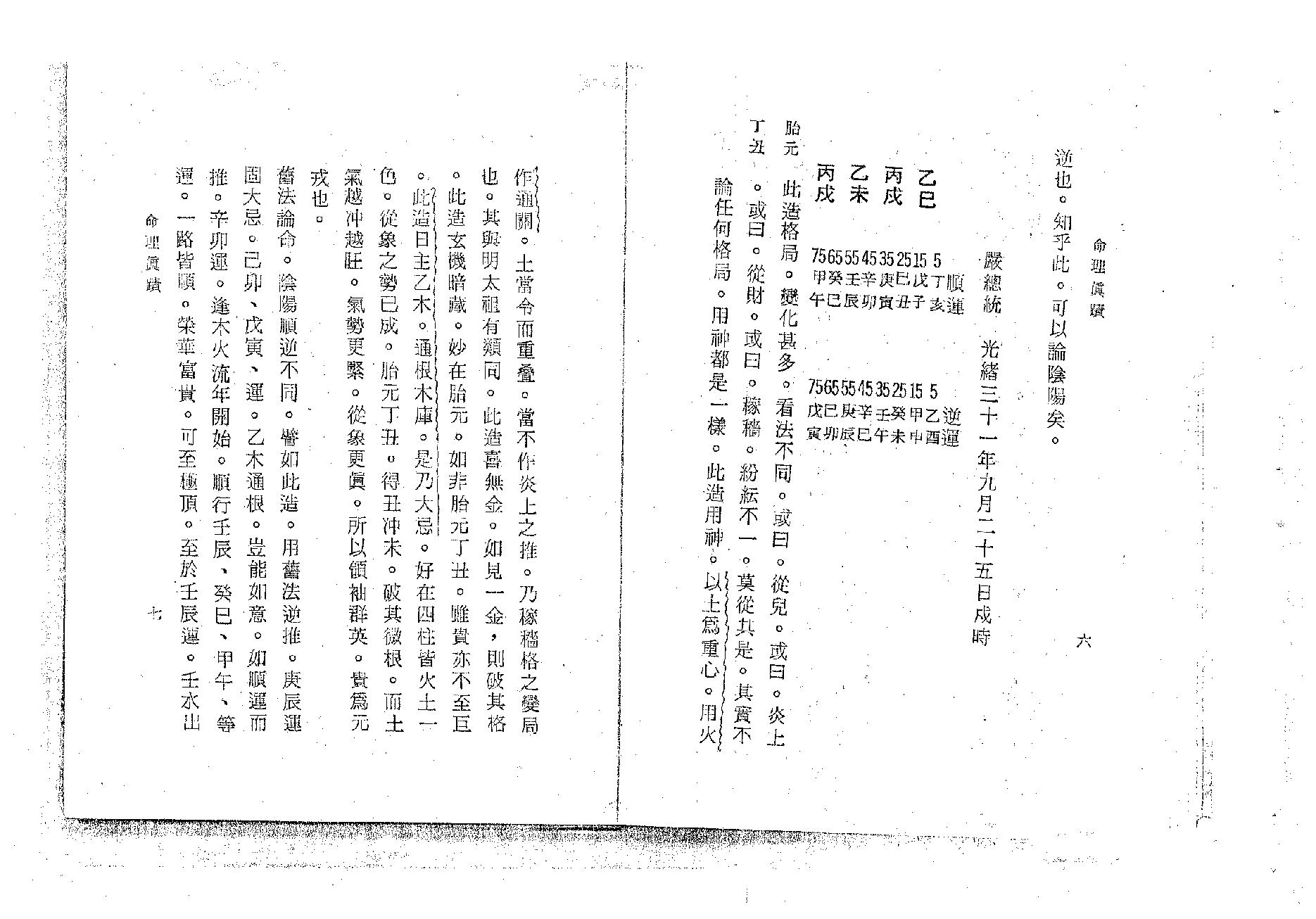 311-陈心让 - 命理真迹（上册）.pdf_第9页