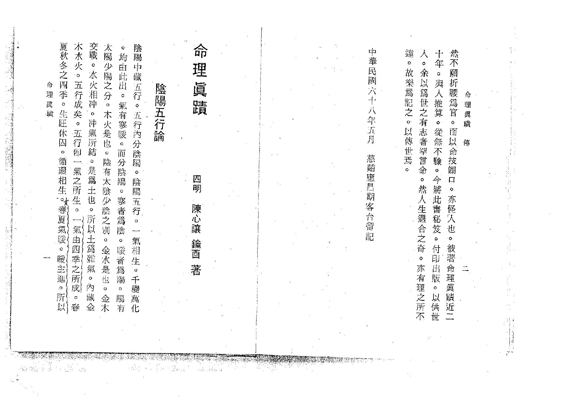 311-陈心让 - 命理真迹（上册）.pdf_第6页