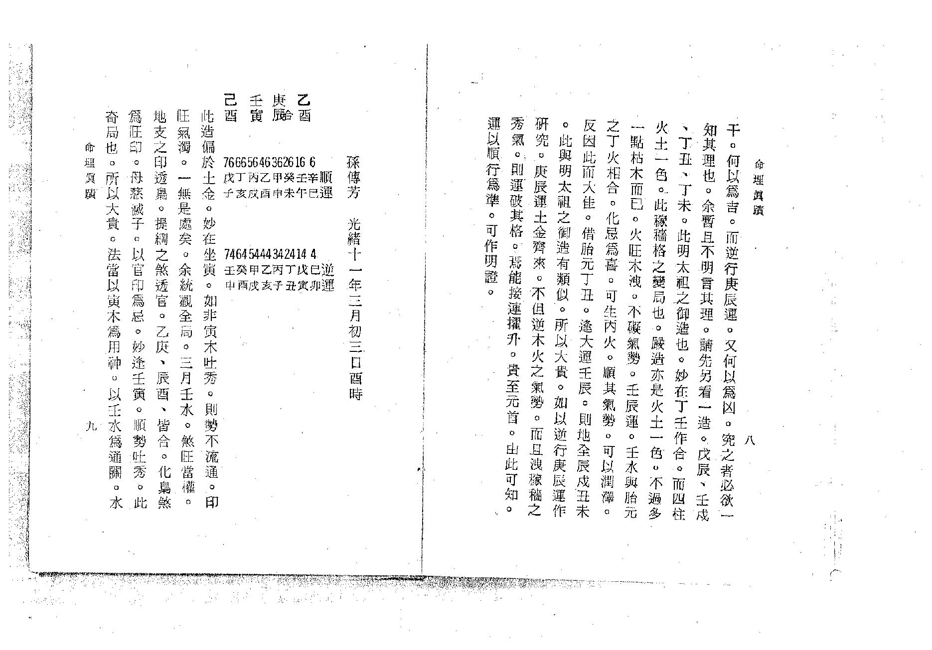 311-陈心让 - 命理真迹（上册）.pdf_第10页