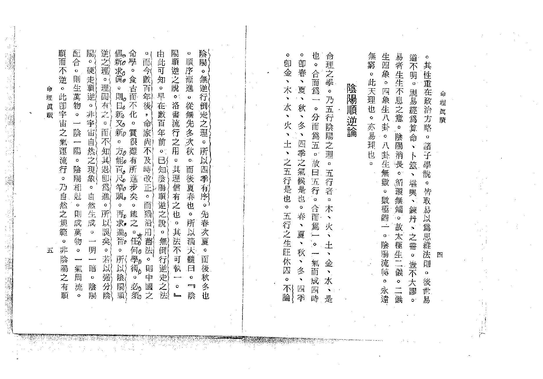 311-陈心让 - 命理真迹（上册）.pdf_第8页