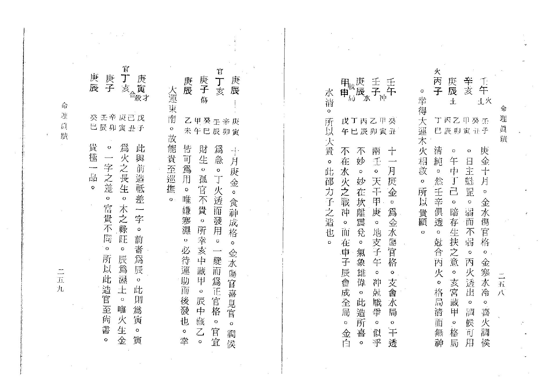 312-陈心让 - 命理真迹（下册）.pdf_第9页