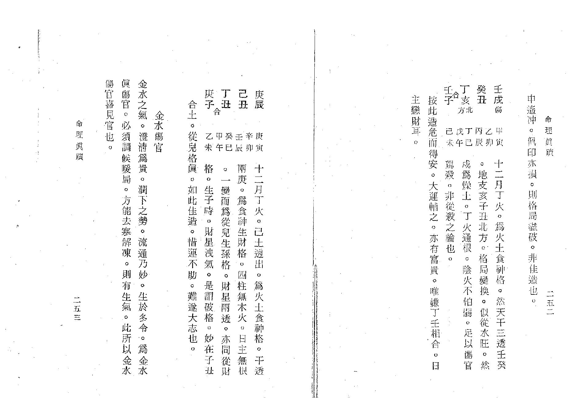 312-陈心让 - 命理真迹（下册）.pdf_第6页