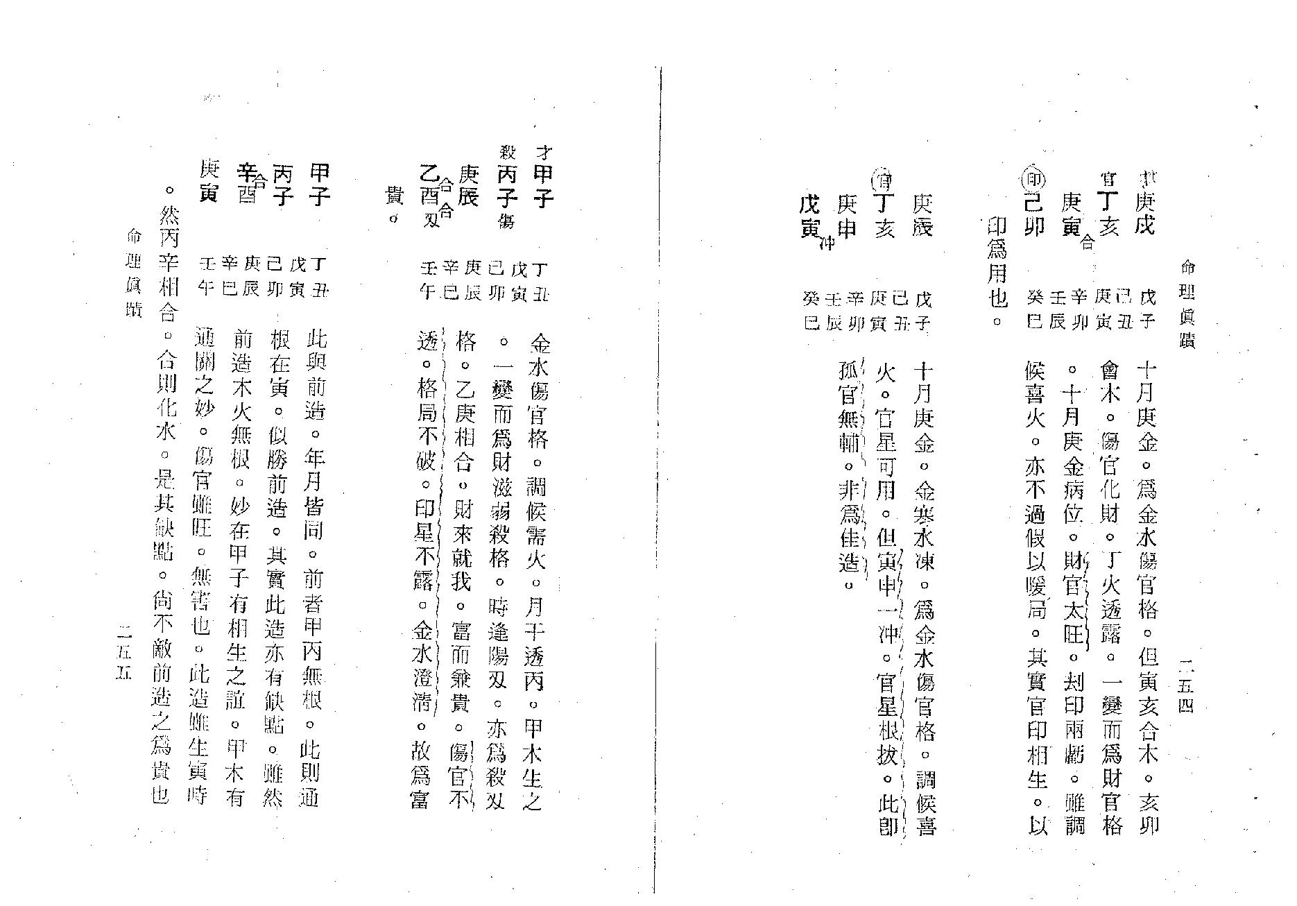 312-陈心让 - 命理真迹（下册）.pdf_第7页