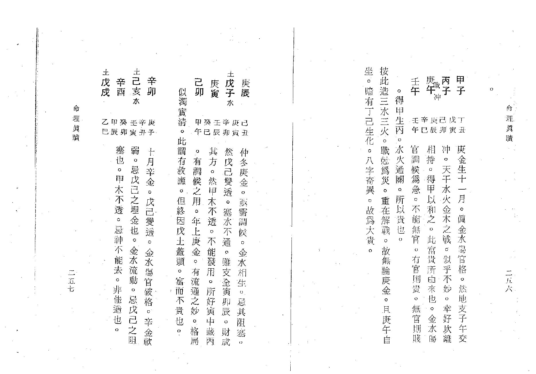 312-陈心让 - 命理真迹（下册）.pdf_第8页