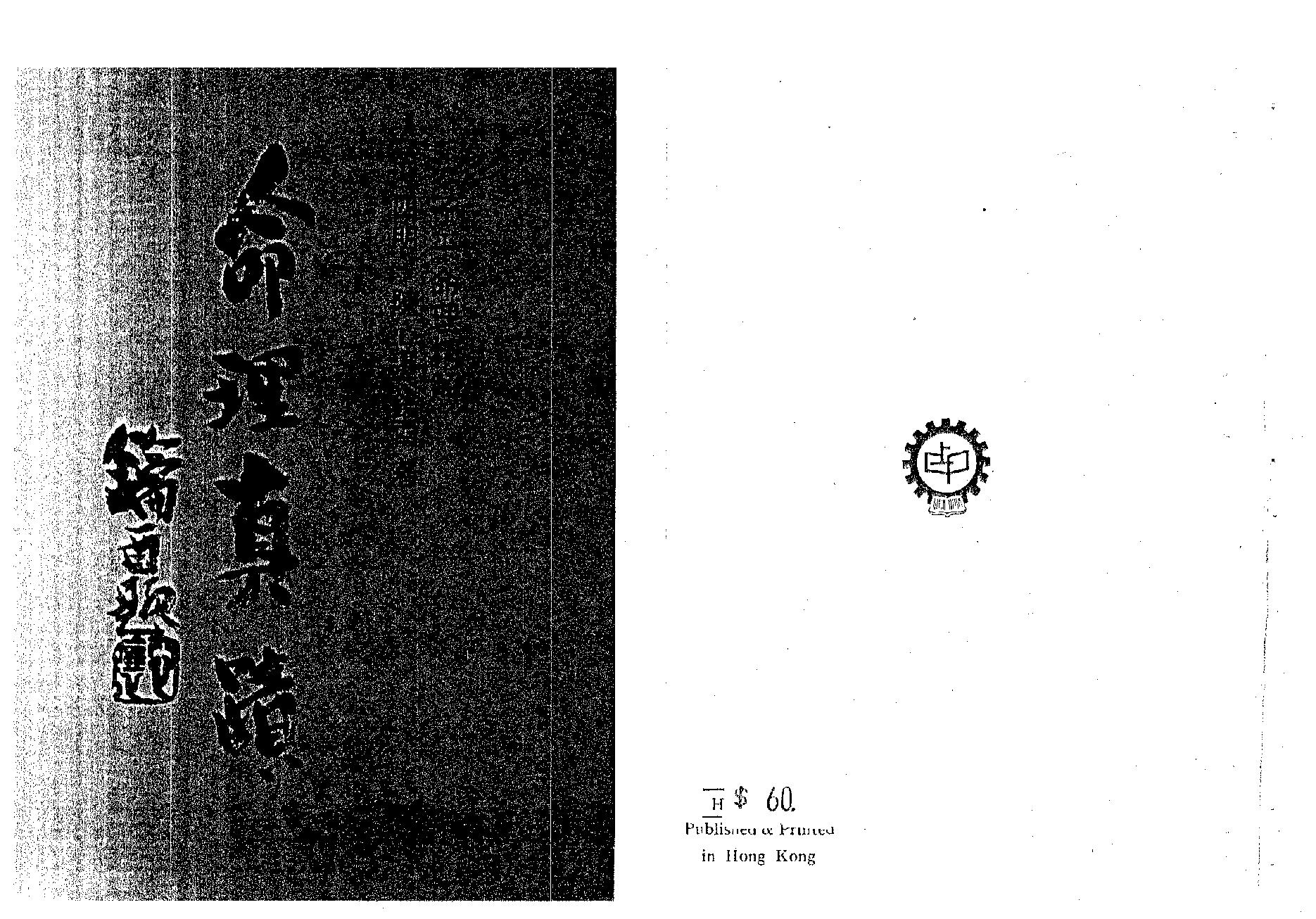 312-陈心让 - 命理真迹（下册）.pdf_第3页