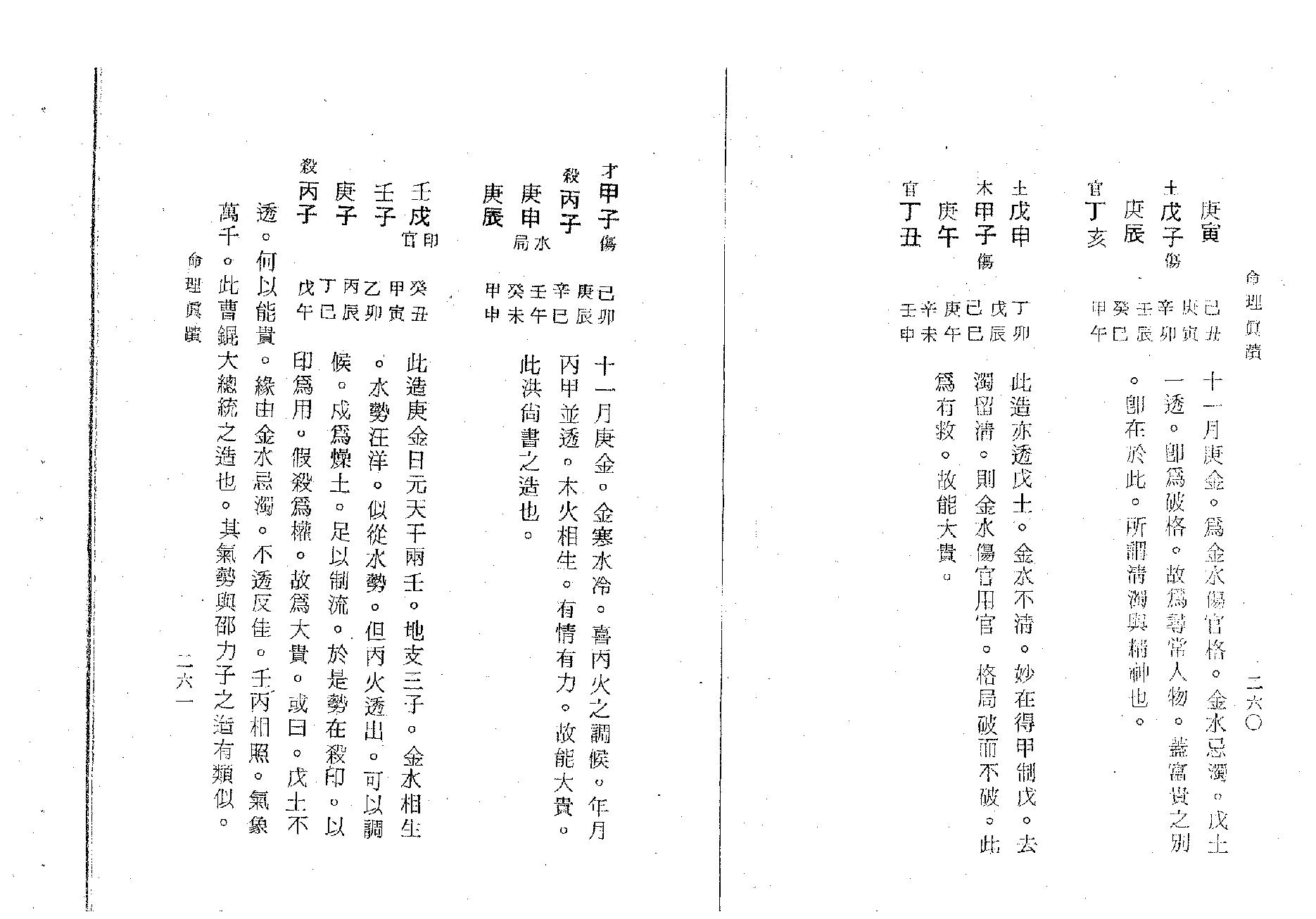 312-陈心让 - 命理真迹（下册）.pdf_第10页