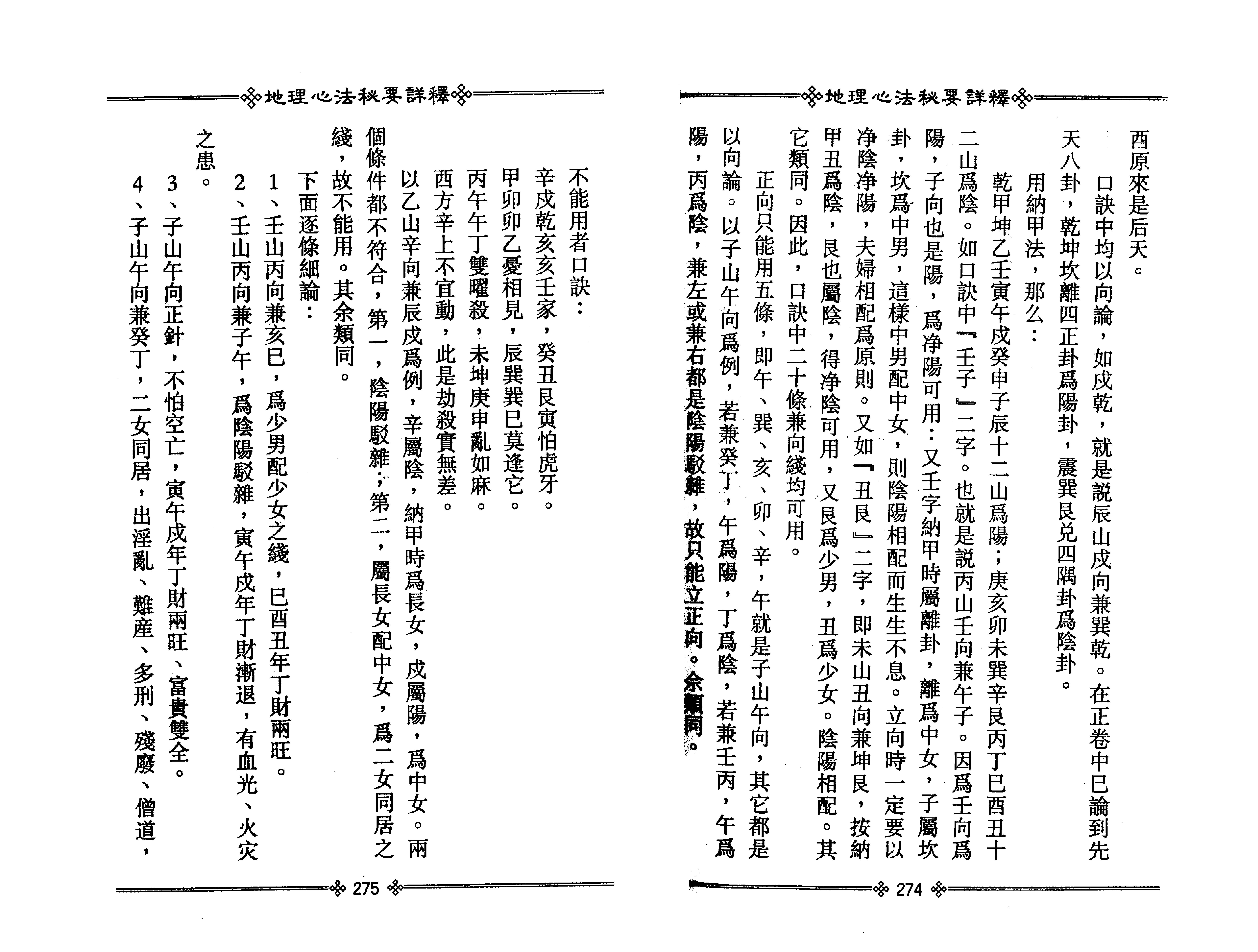 313-戴锡伦分金钱真诀详解 .pdf_第2页