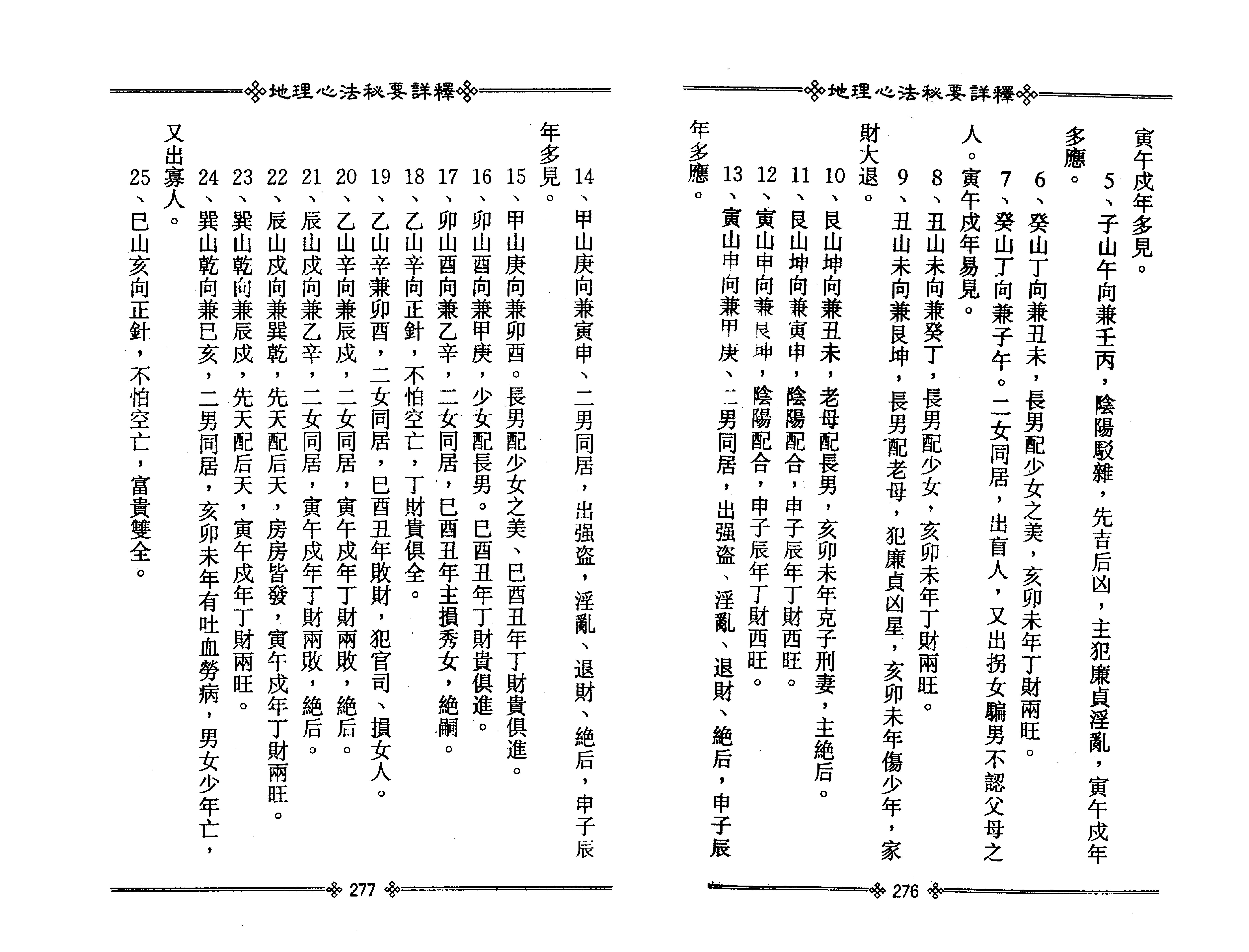 313-戴锡伦分金钱真诀详解 .pdf_第3页