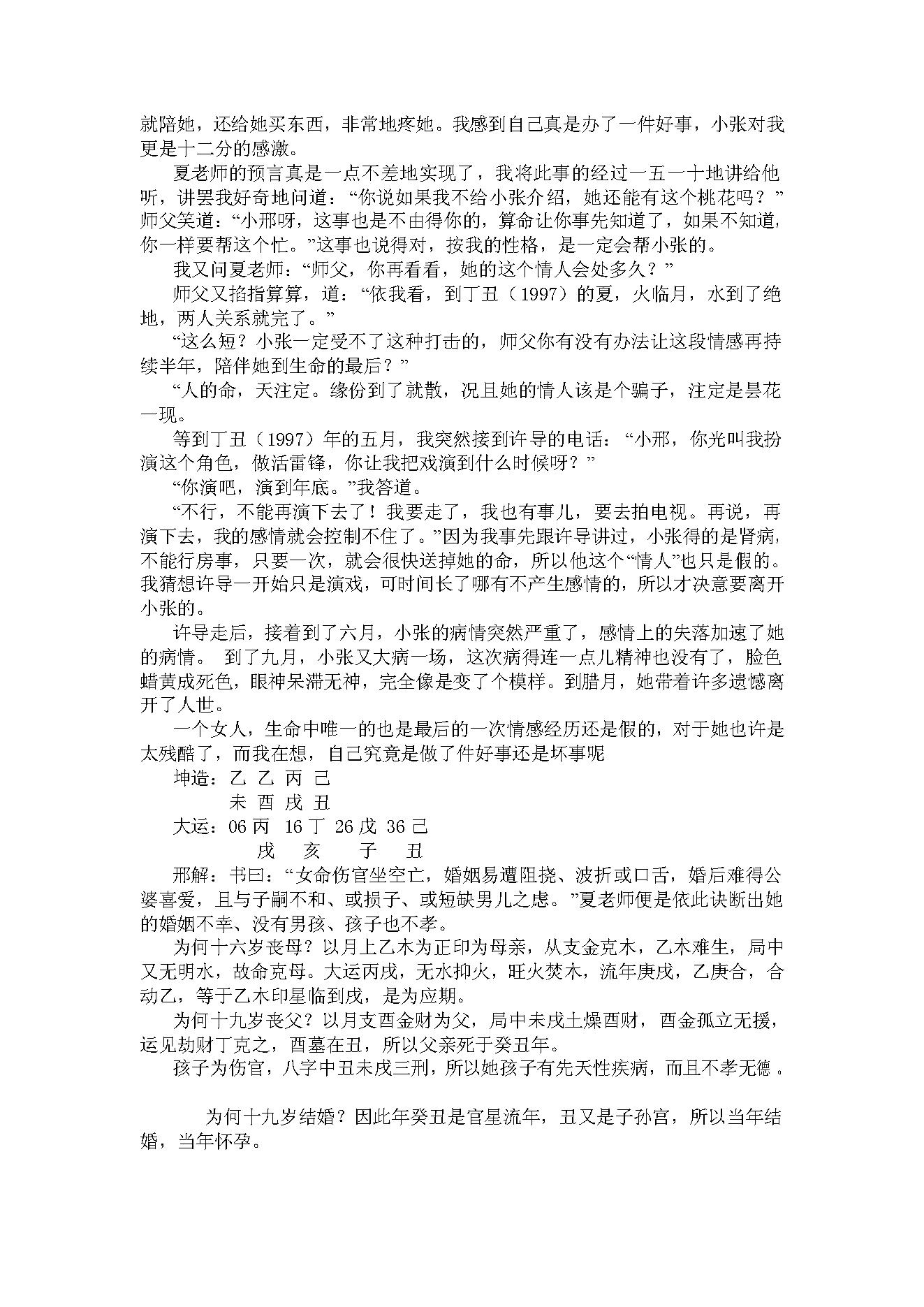 316-段建业 刑铭芬 - 命术秩闻 夏仲奇卜命遗例集.pdf_第10页