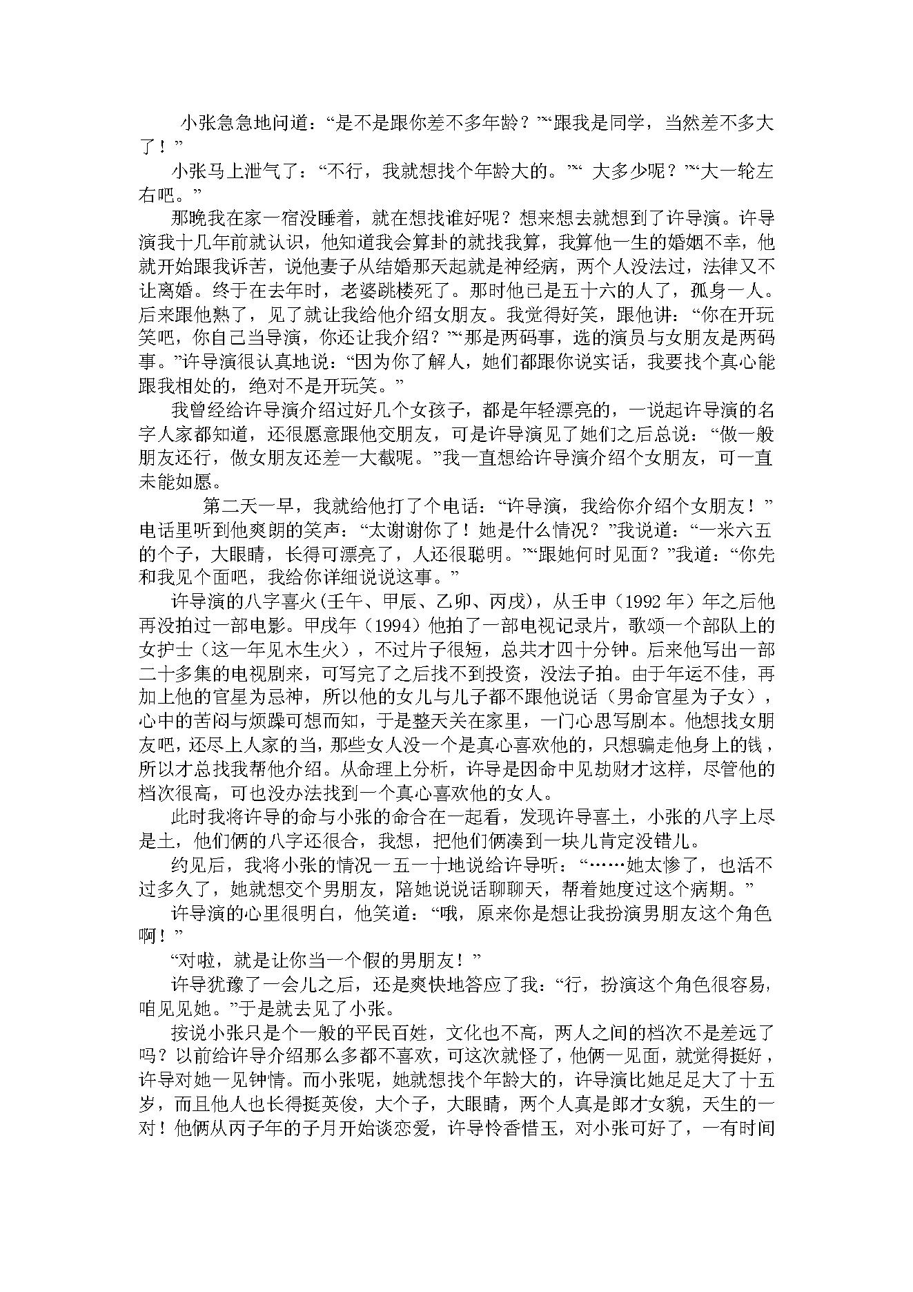 316-段建业 刑铭芬 - 命术秩闻 夏仲奇卜命遗例集.pdf_第9页