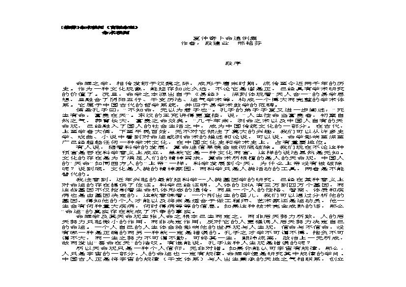 316-段建业 刑铭芬 - 命术秩闻 夏仲奇卜命遗例集.pdf(555.79KB_68页)