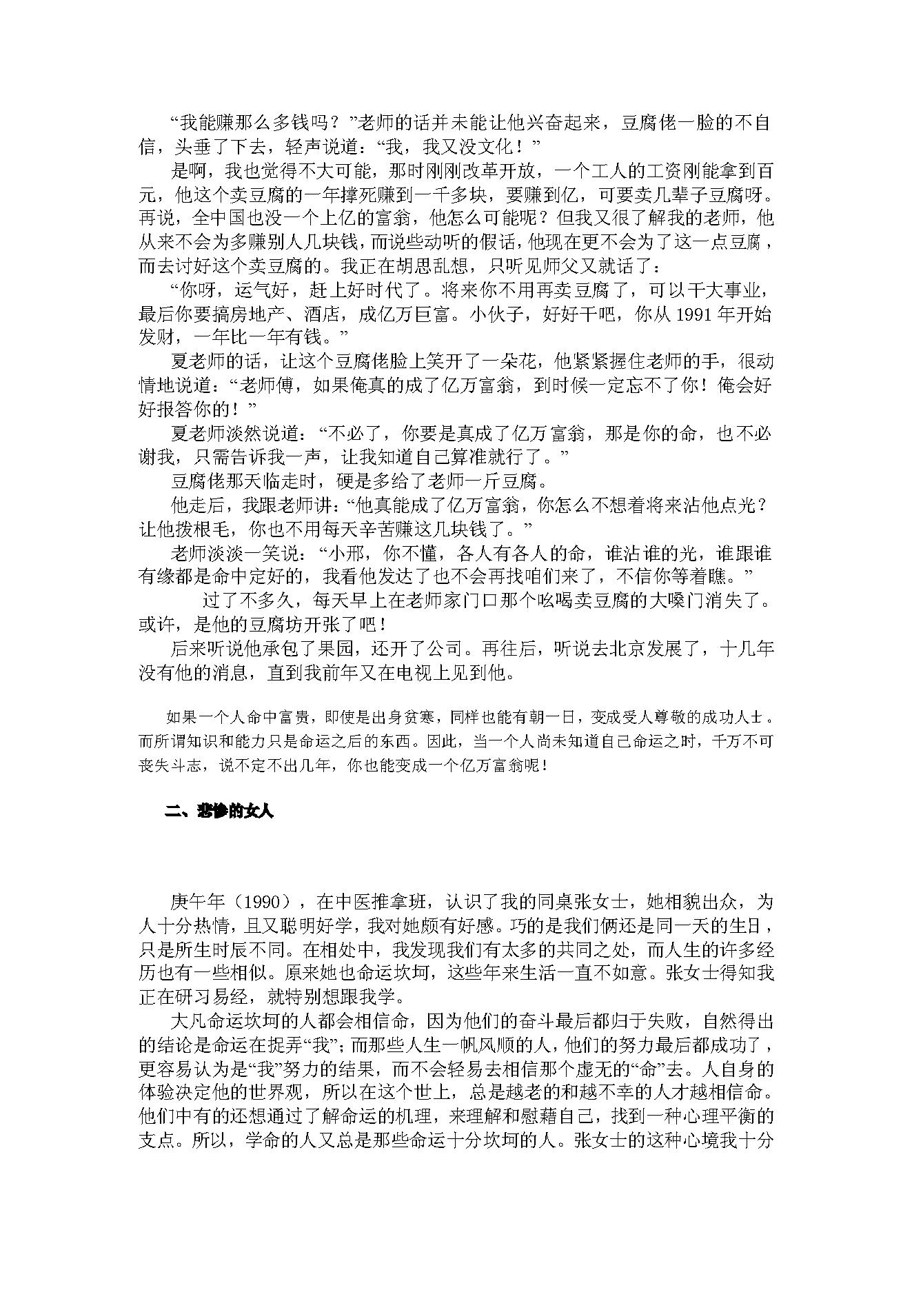 316-段建业 刑铭芬 - 命术秩闻 夏仲奇卜命遗例集.pdf_第6页