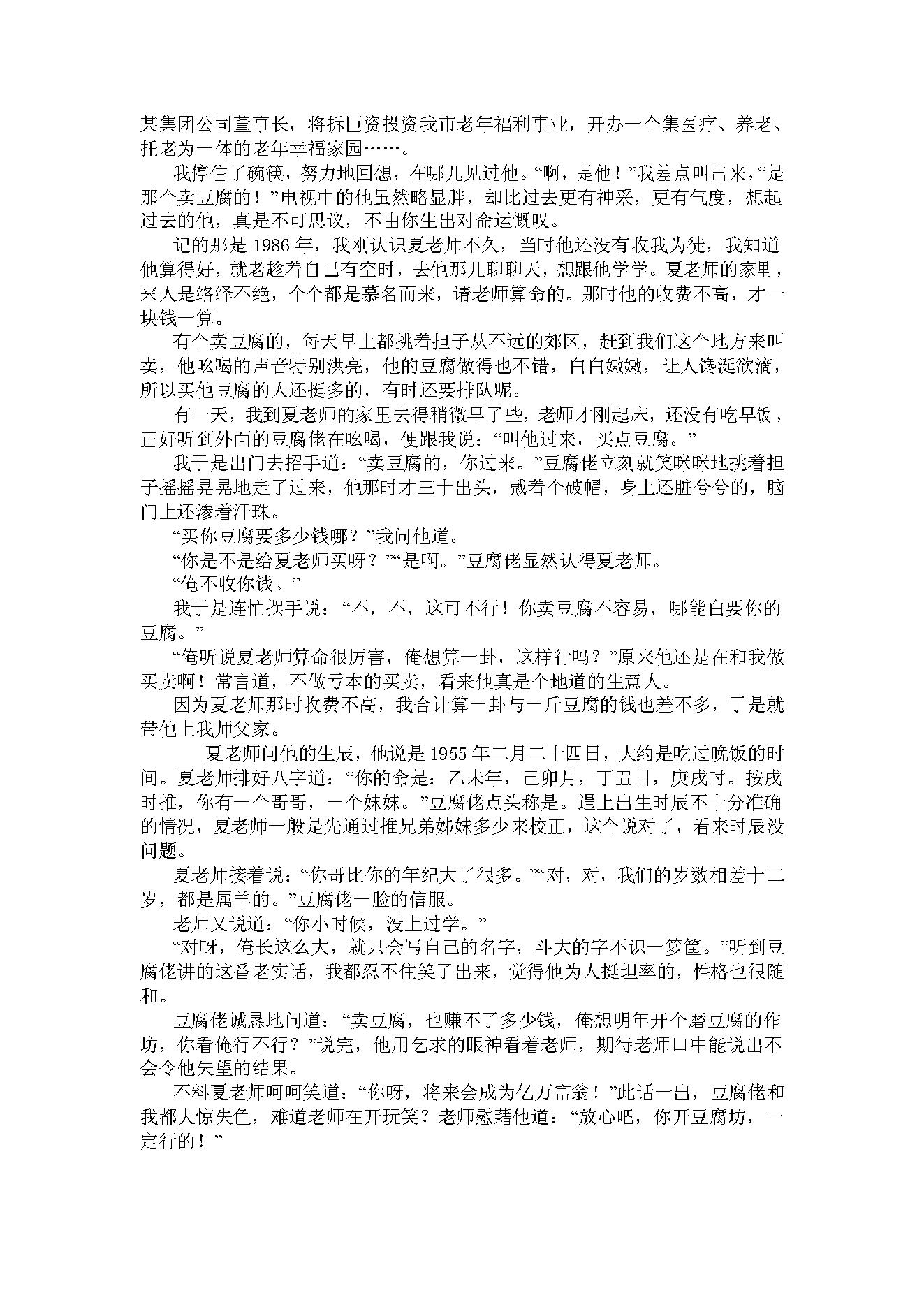 316-段建业 刑铭芬 - 命术秩闻 夏仲奇卜命遗例集.pdf_第5页