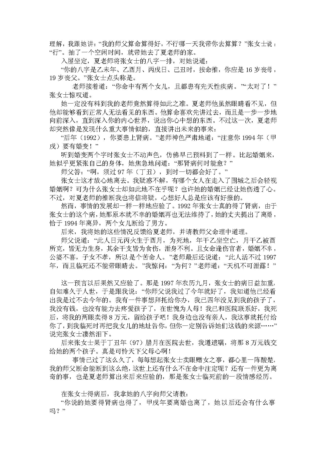 316-段建业 刑铭芬 - 命术秩闻 夏仲奇卜命遗例集.pdf_第7页