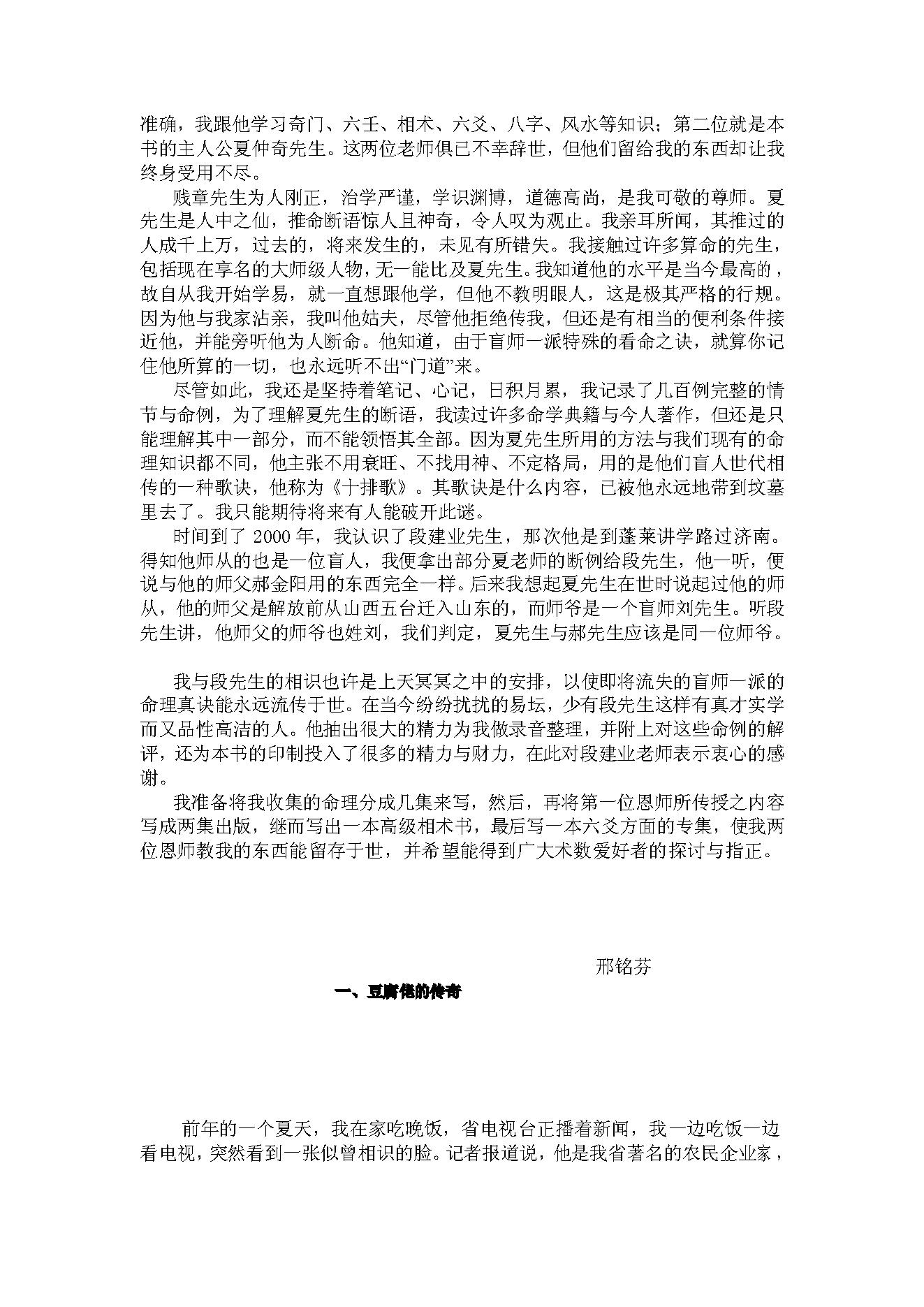 316-段建业 刑铭芬 - 命术秩闻 夏仲奇卜命遗例集.pdf_第4页