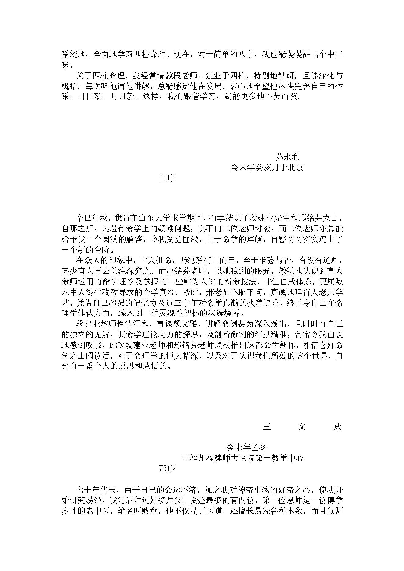 316-段建业 刑铭芬 - 命术秩闻 夏仲奇卜命遗例集.pdf_第3页