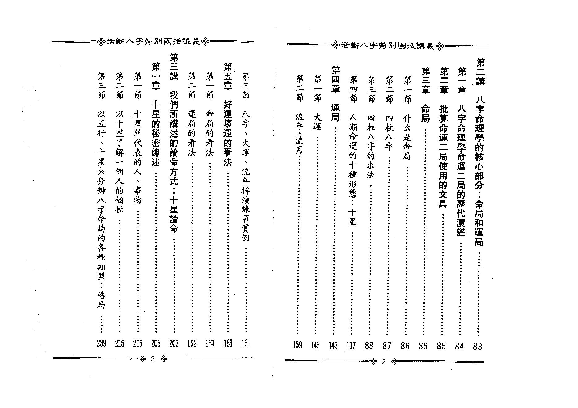 317-光莲居士 - 八字活断特別讲义（上）.pdf_第3页