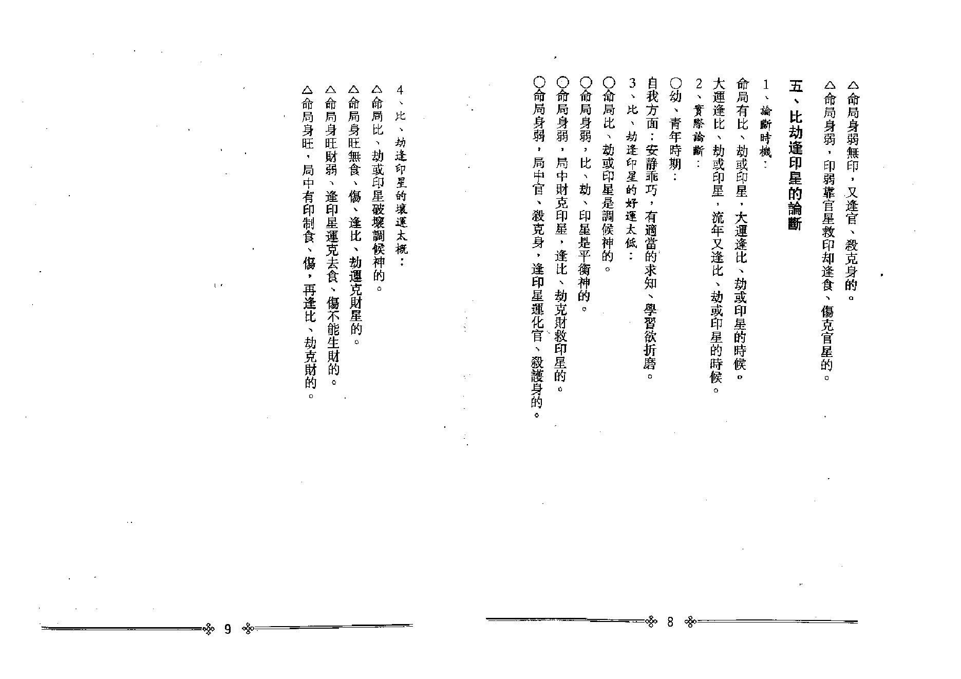 318-光莲居士 - 八字活断特別讲义（下）.pdf_第7页