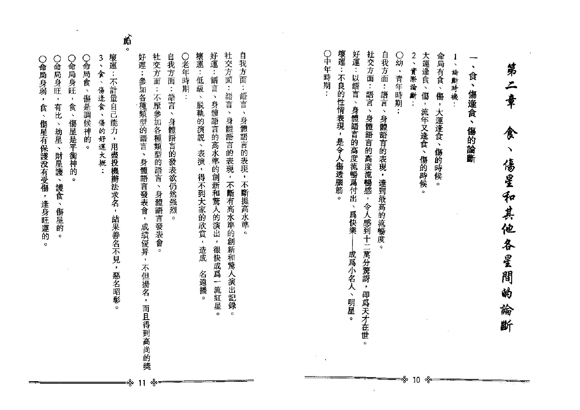 318-光莲居士 - 八字活断特別讲义（下）.pdf_第8页