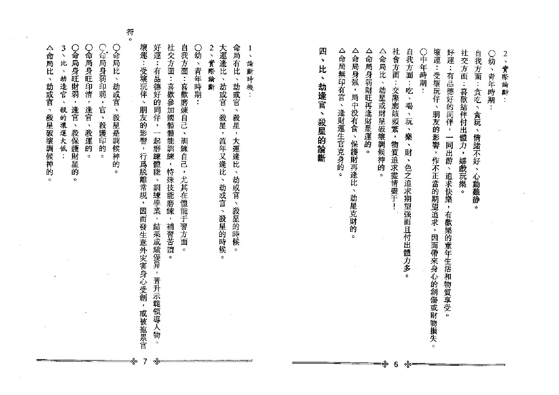 318-光莲居士 - 八字活断特別讲义（下）.pdf_第6页