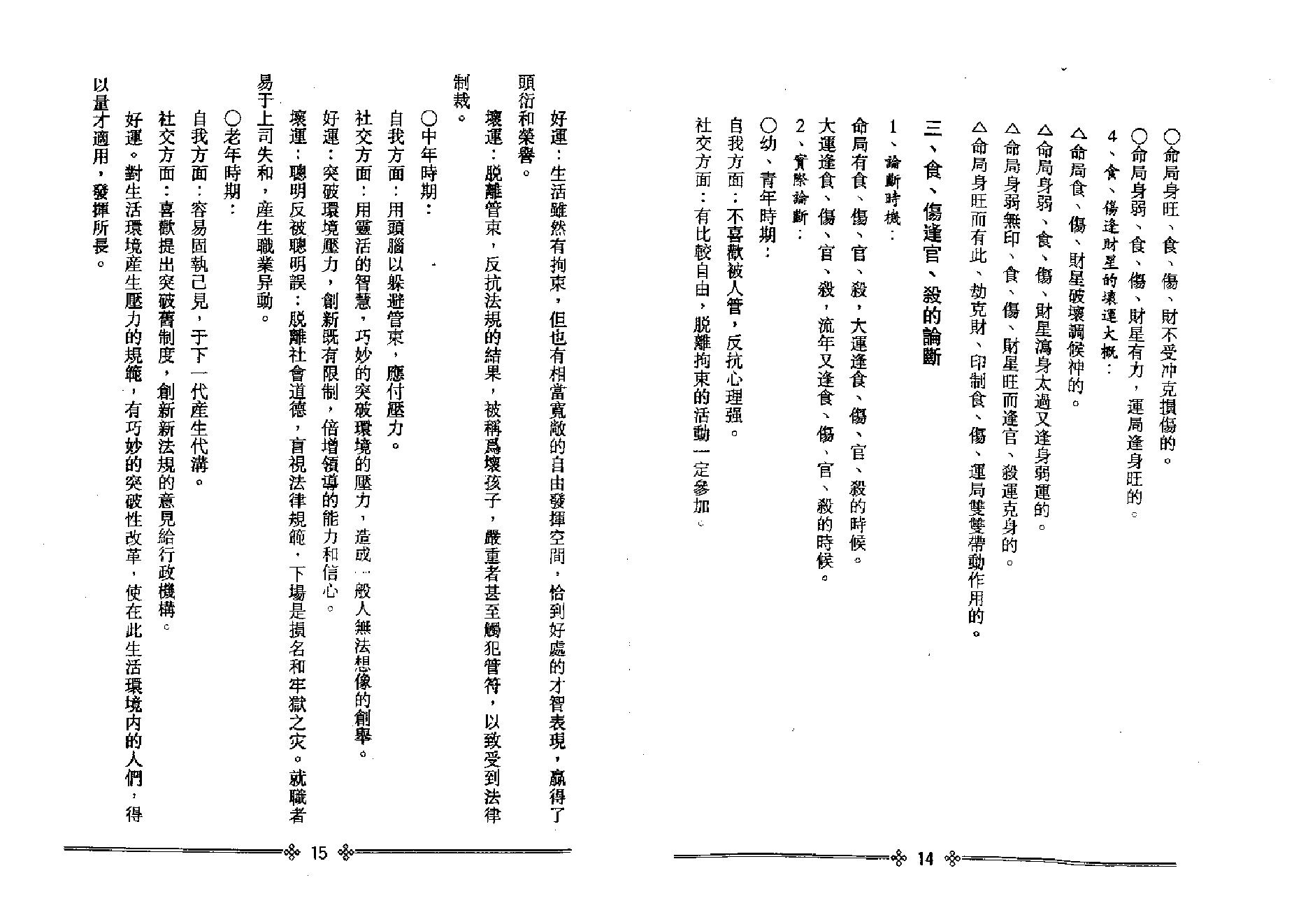 318-光莲居士 - 八字活断特別讲义（下）.pdf_第10页