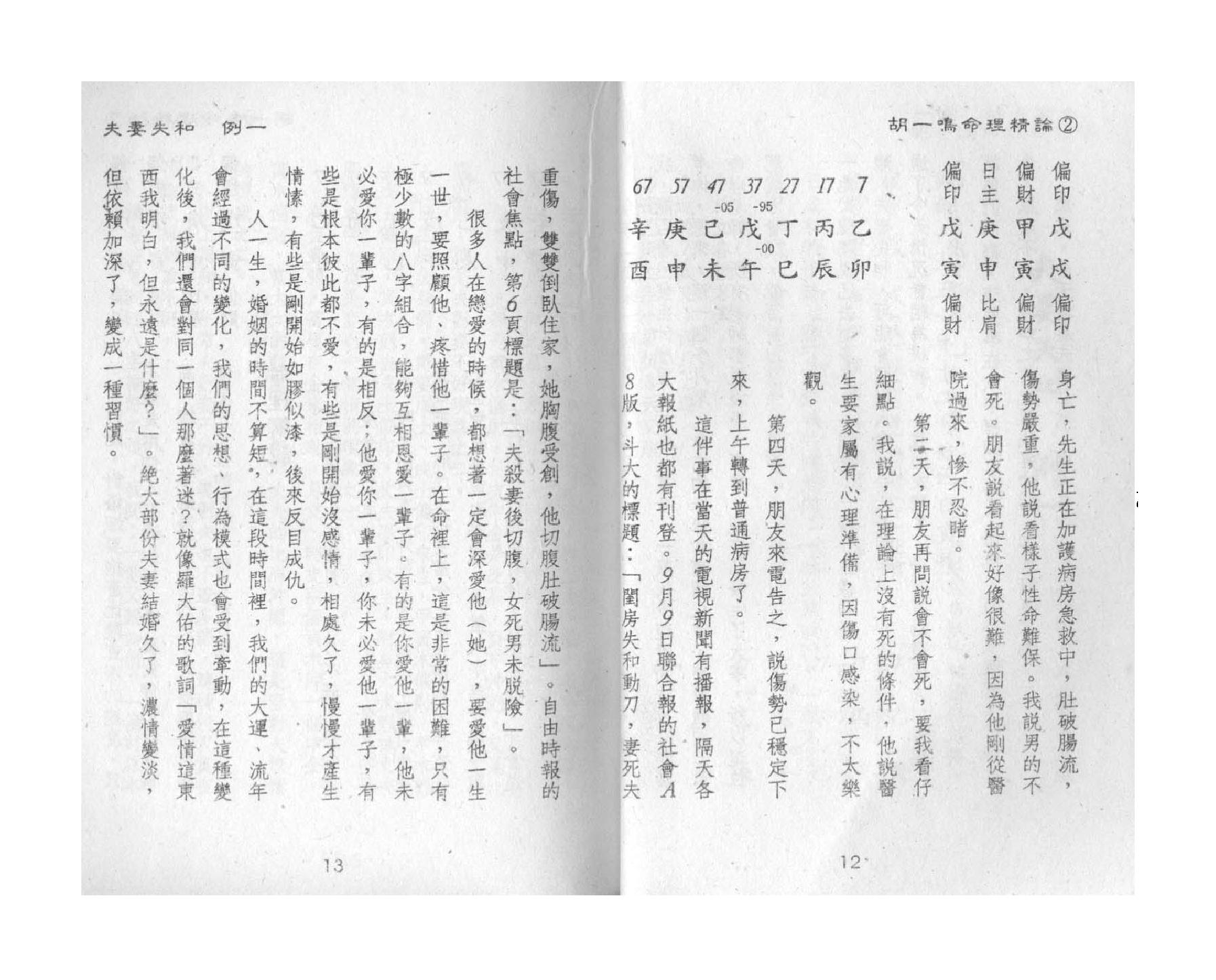 319-胡一鸣 - 命理精论（第二部）.pdf_第8页