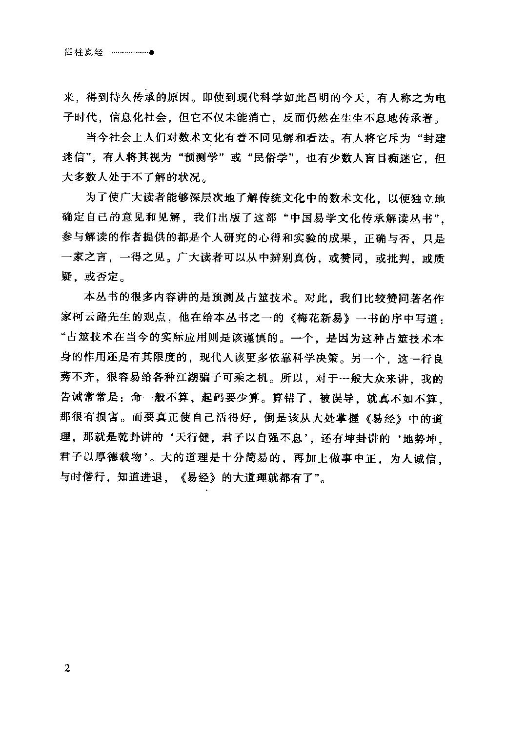 32-2012.08_《四柱真经》_徐伟刚评注.pdf_第3页