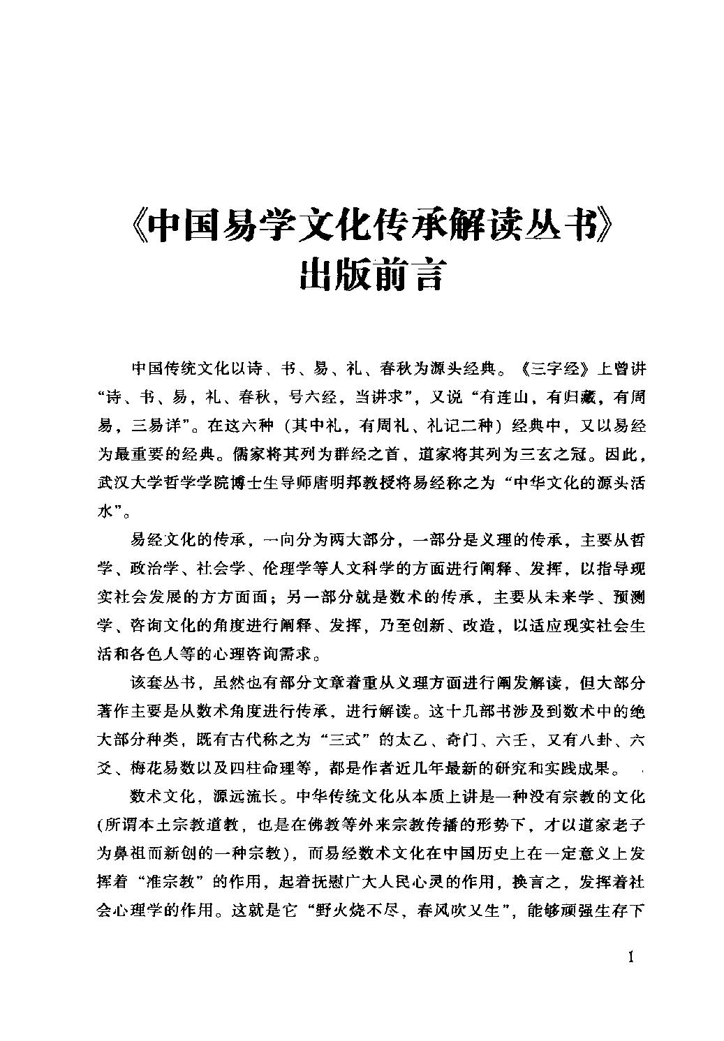 32-2012.08_《四柱真经》_徐伟刚评注.pdf_第2页