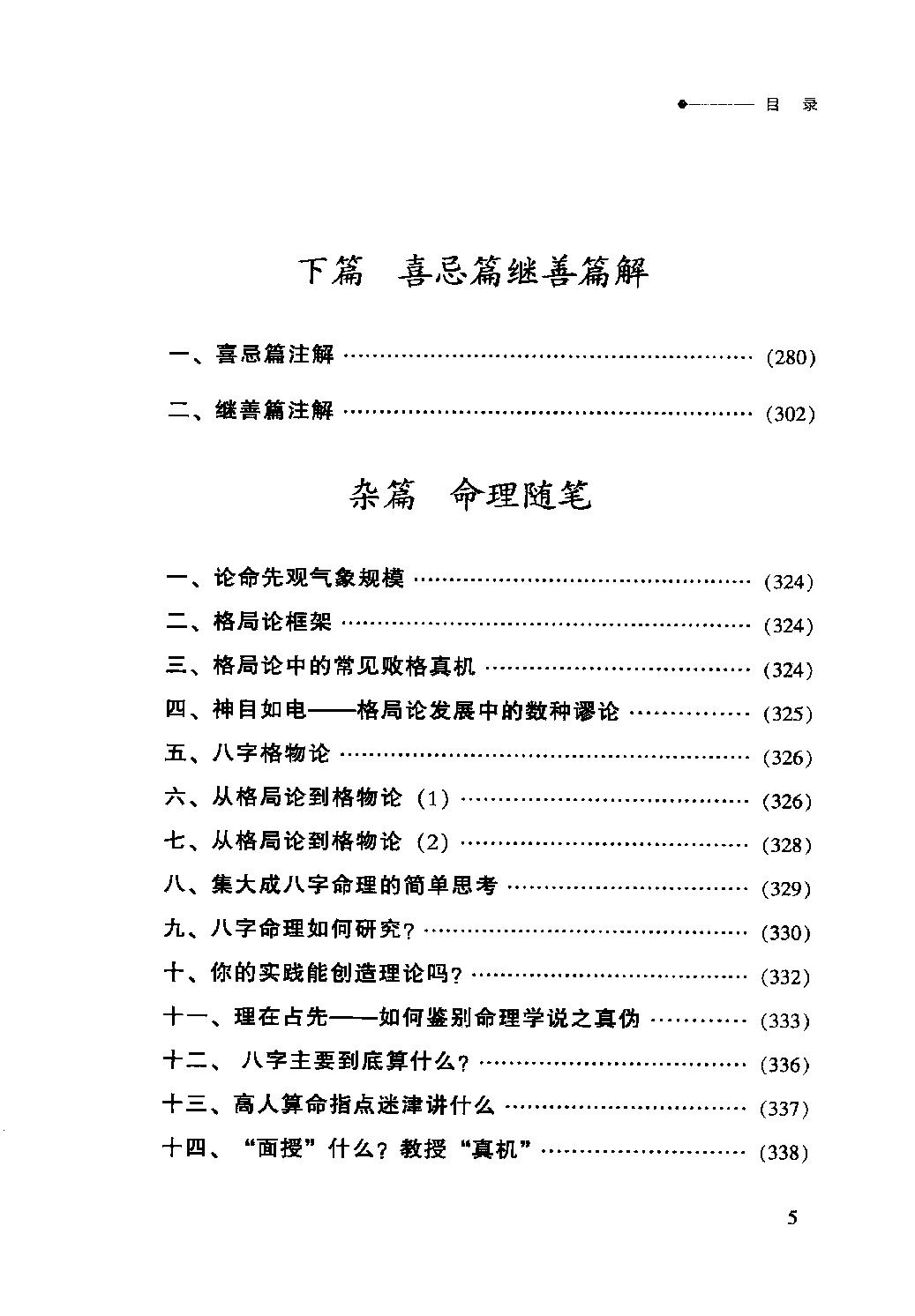 32-2012.08_《四柱真经》_徐伟刚评注.pdf_第10页