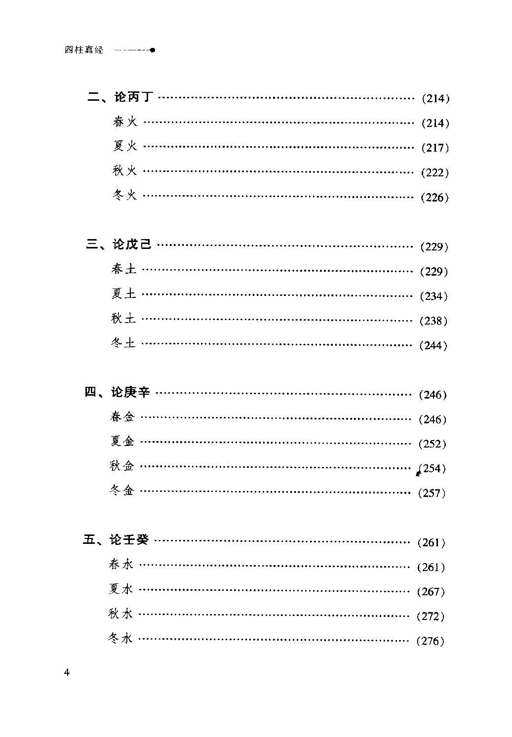 32-2012.08_《四柱真经》_徐伟刚评注.pdf_第9页