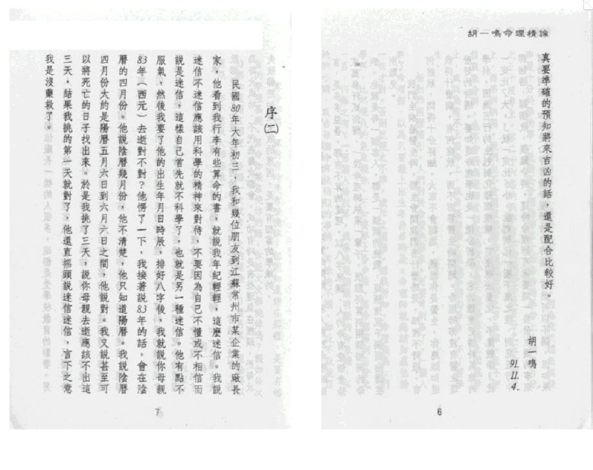 320-胡一鸣 - 命理精论（第一部）（上）.pdf_第4页