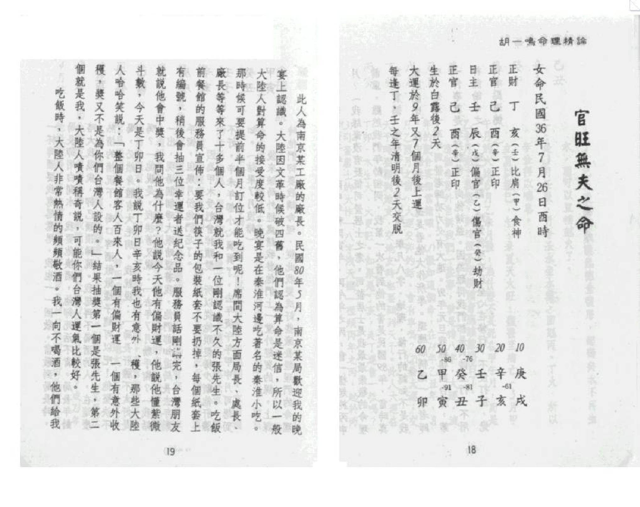 320-胡一鸣 - 命理精论（第一部）（上）.pdf_第10页