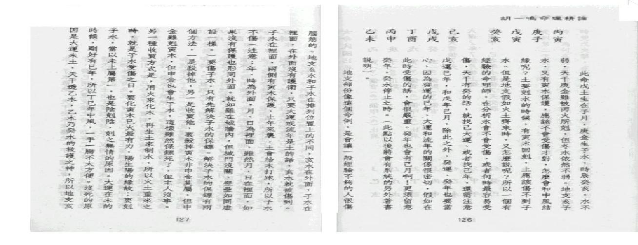 321-胡一鸣 - 命理精论（第一部）（下）.pdf(5.29MB_62页) 命理学教材第一级.pdf[资源合集] - 孔夫子旧书网书胡一鸣命理精论一二三