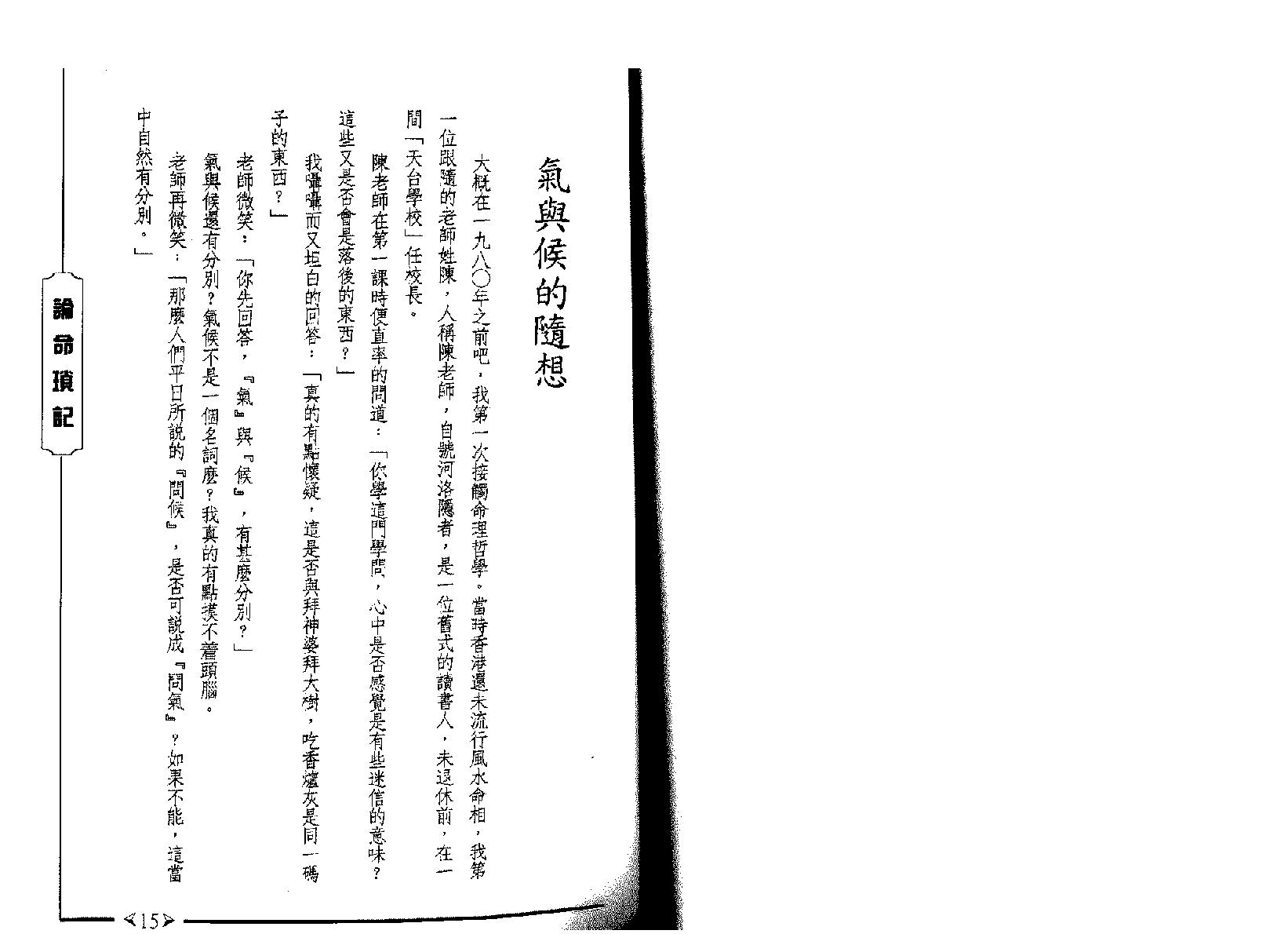 324-蒋文正 - 论命琐记[第一集].pdf_第7页