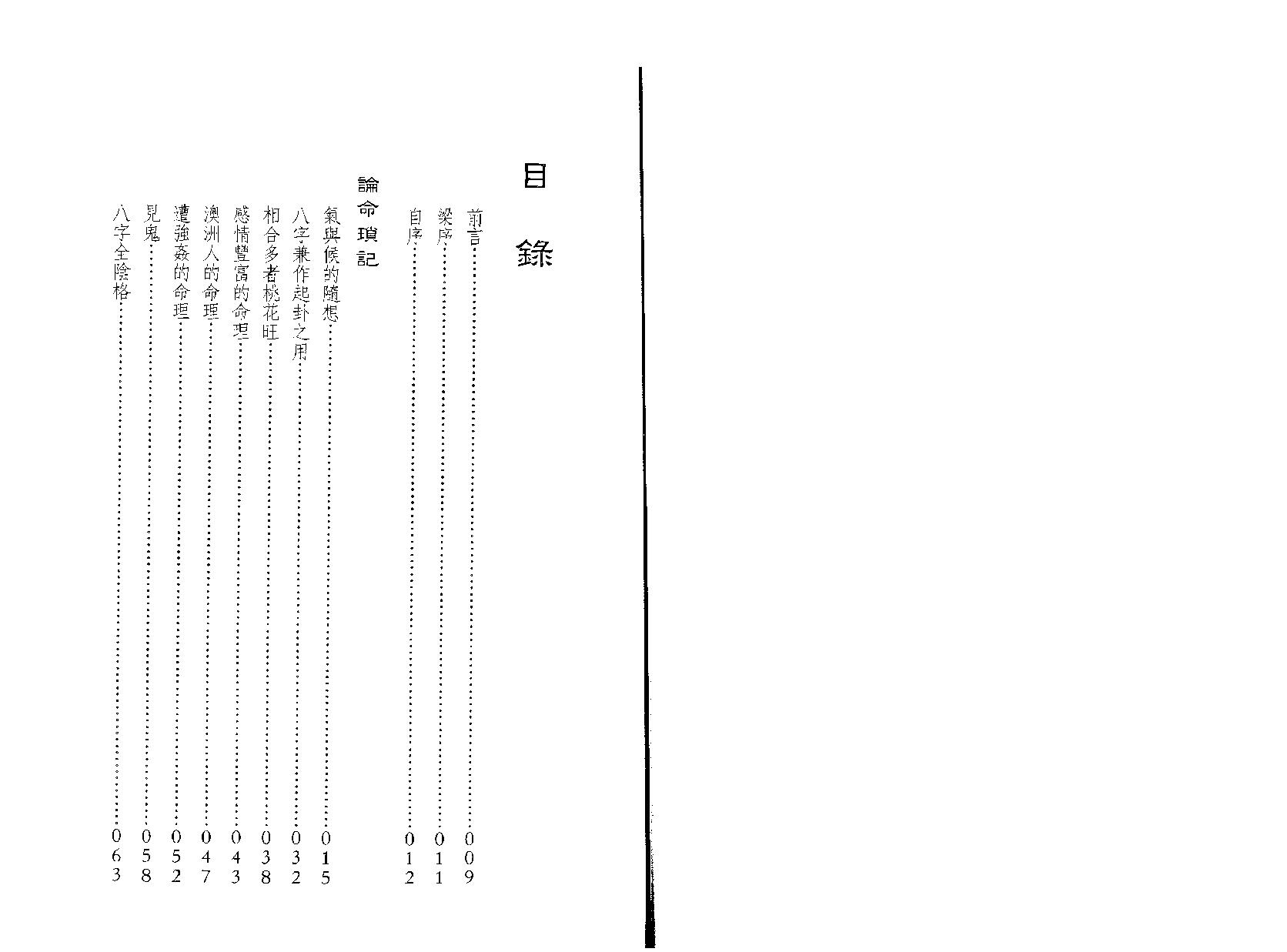 324-蒋文正 - 论命琐记[第一集].pdf_第2页