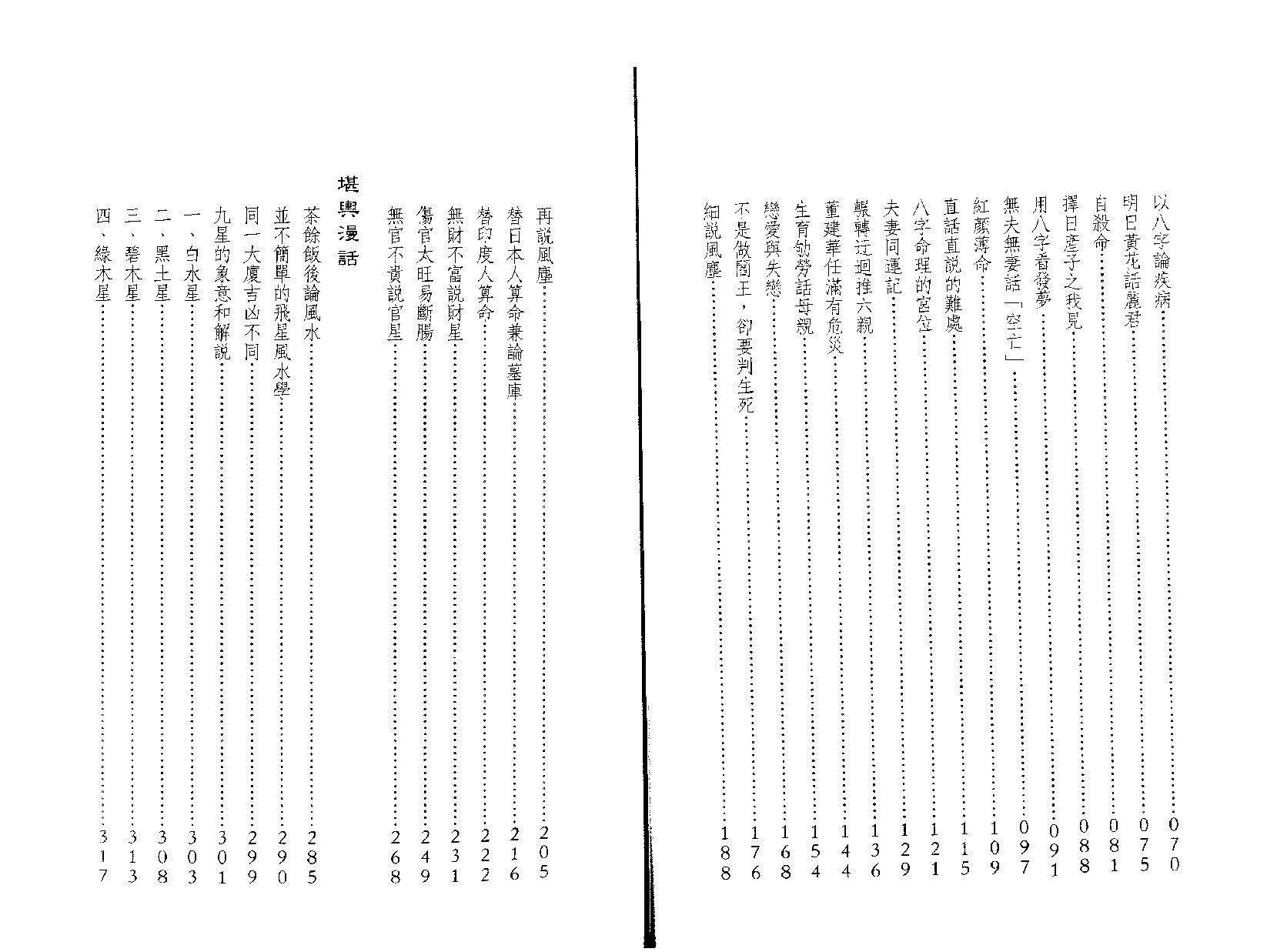 324-蒋文正 - 论命琐记[第一集].pdf_第3页