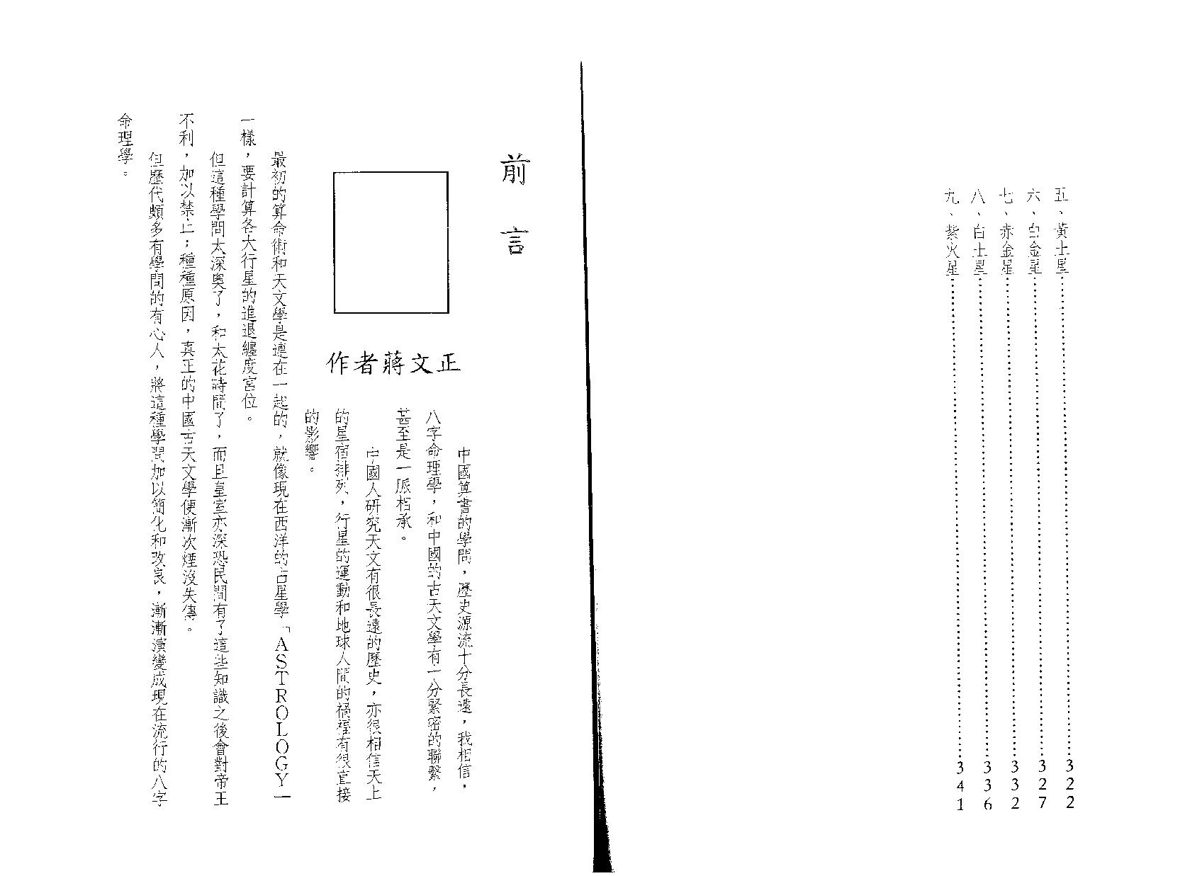 324-蒋文正 - 论命琐记[第一集].pdf_第4页