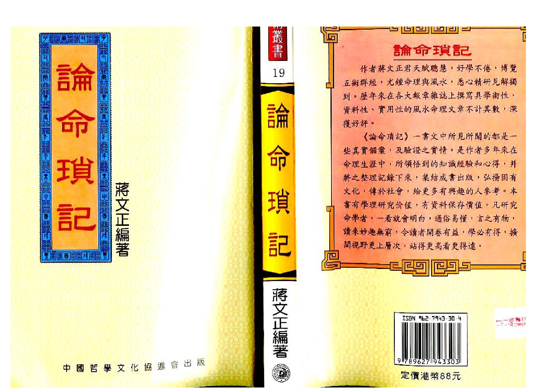 324-蒋文正 - 论命琐记[第一集].pdf_第1页