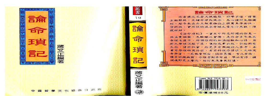 324-蒋文正 - 论命琐记[第一集].pdf(9.8MB_176页)