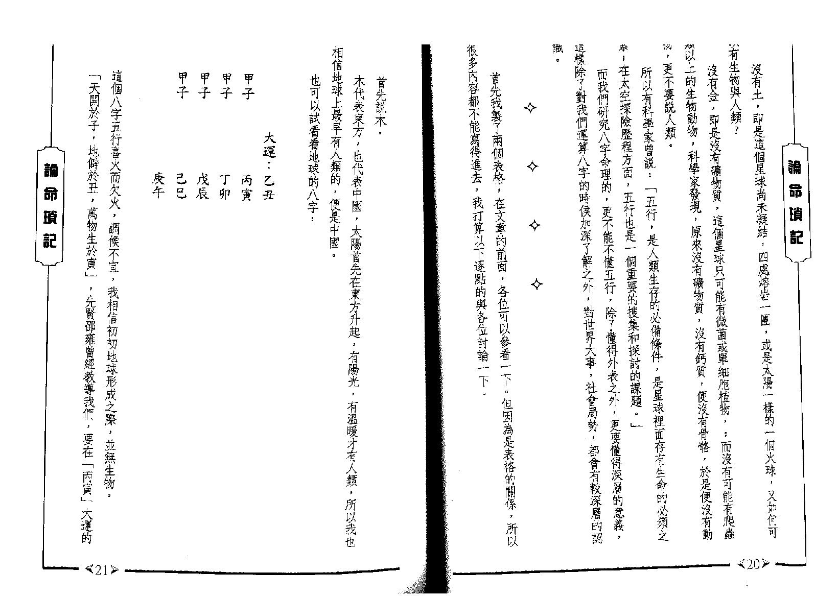 324-蒋文正 - 论命琐记[第一集].pdf_第10页