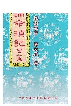 325-蒋文正 - 论命琐记[第二集].pdf_第1页